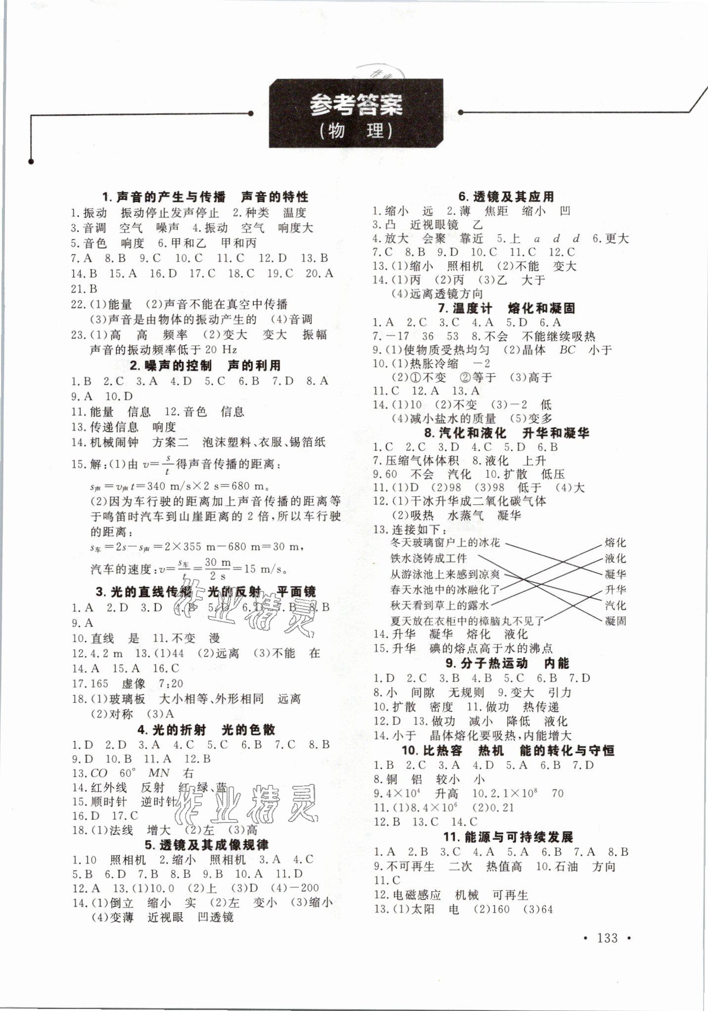 2021年學(xué)在荊州中考總復(fù)習(xí)物理 參考答案第1頁