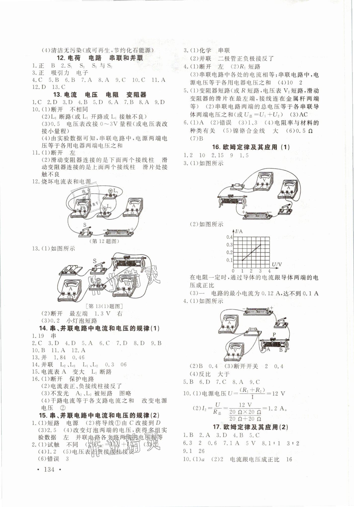 2021年學(xué)在荊州中考總復(fù)習(xí)物理 參考答案第2頁