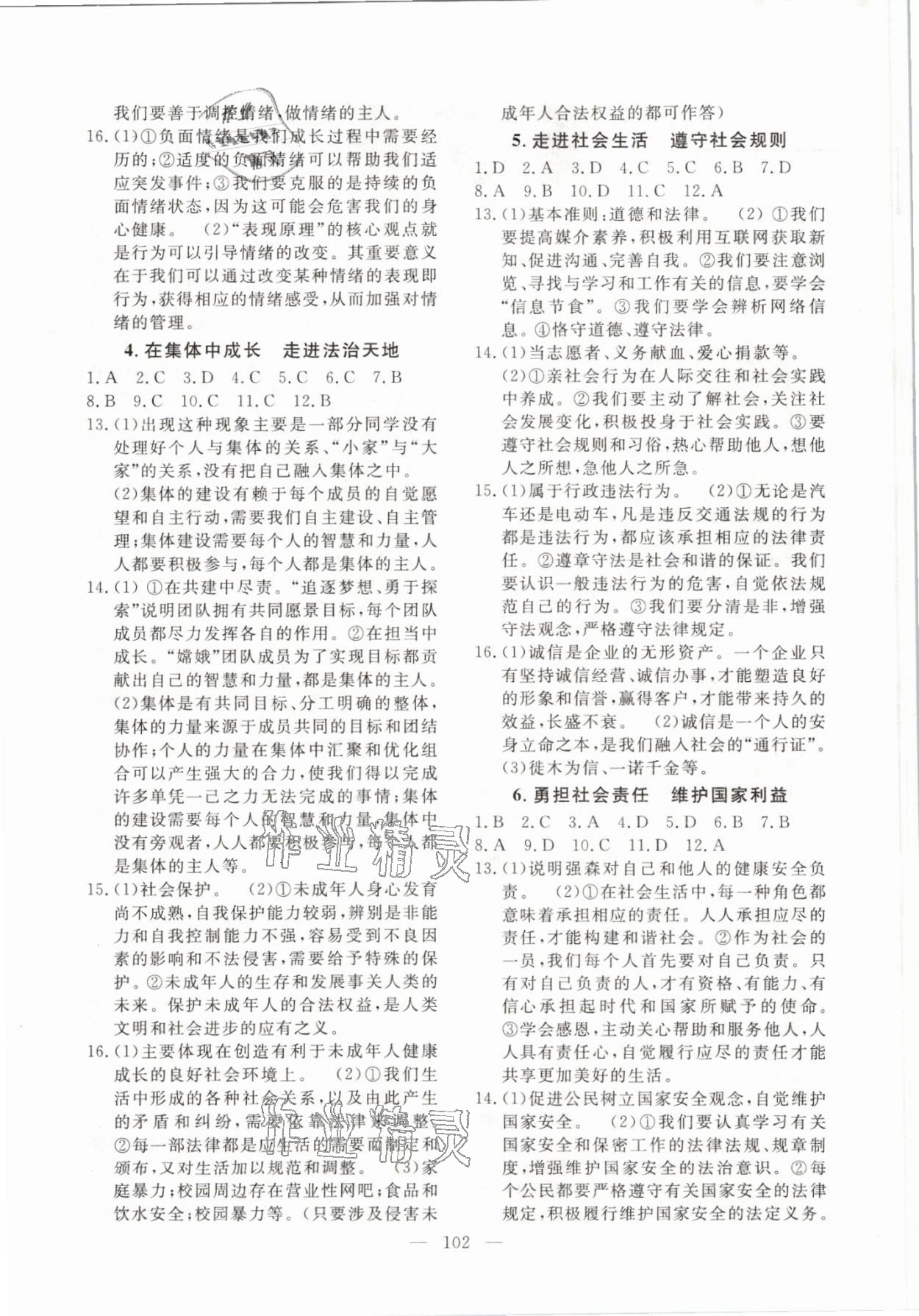 2021年學(xué)在荊州中考總復(fù)習(xí)道德與法治 參考答案第2頁