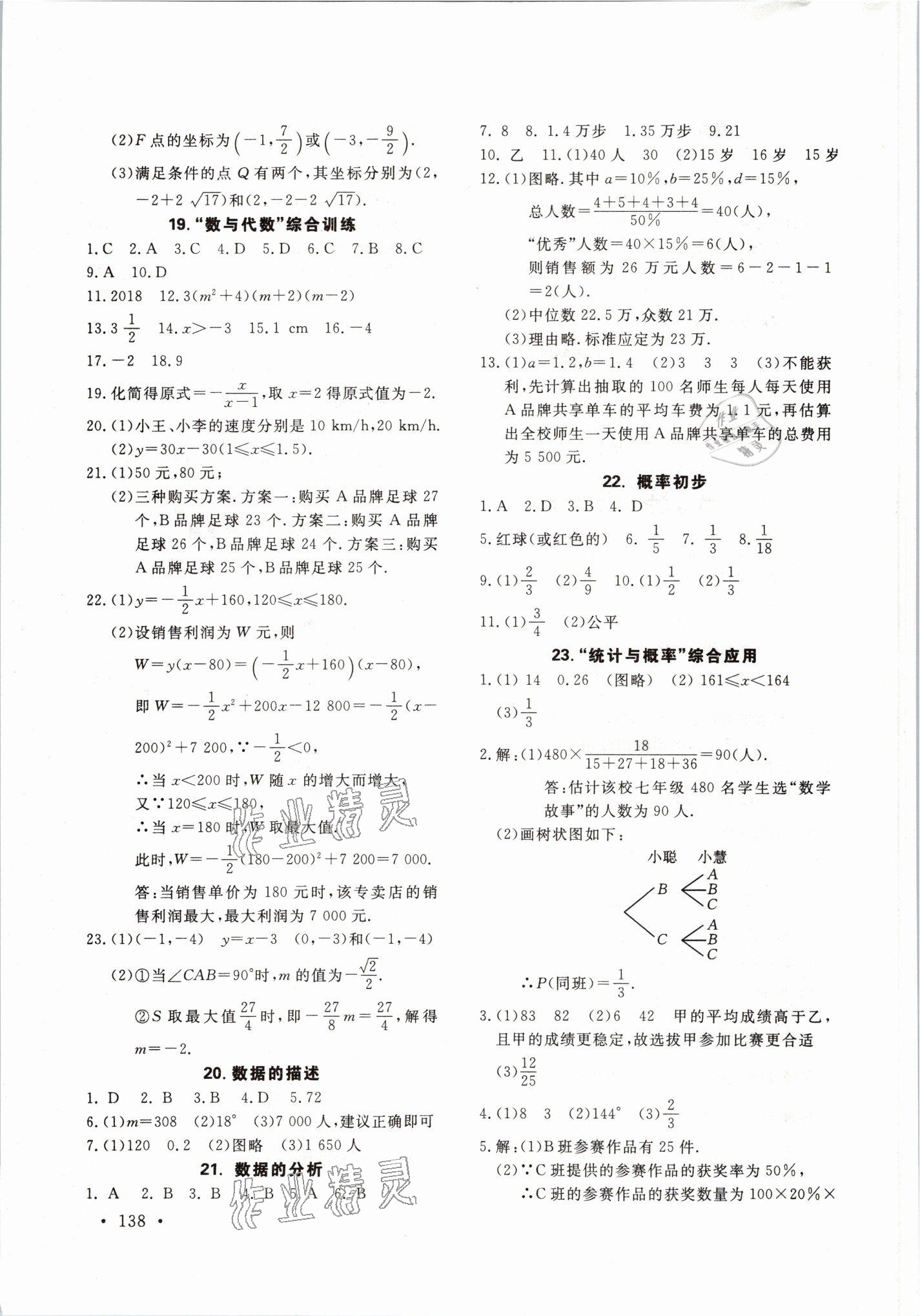 2021年學(xué)在荊州中考總復(fù)習(xí)數(shù)學(xué) 參考答案第6頁