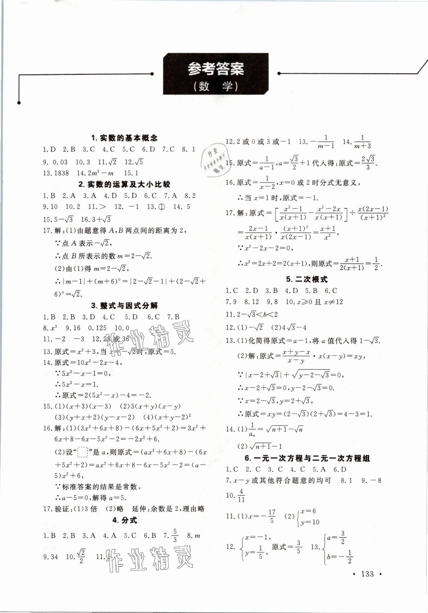 2021年學在荊州中考總復習數學 參考答案第1頁