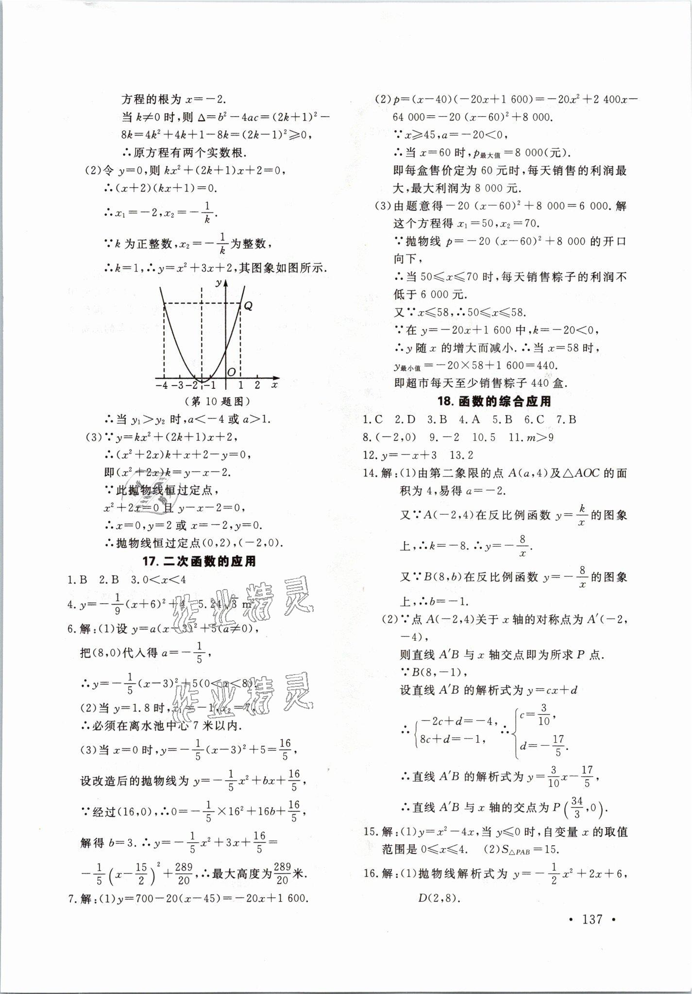 2021年學(xué)在荊州中考總復(fù)習(xí)數(shù)學(xué) 參考答案第5頁