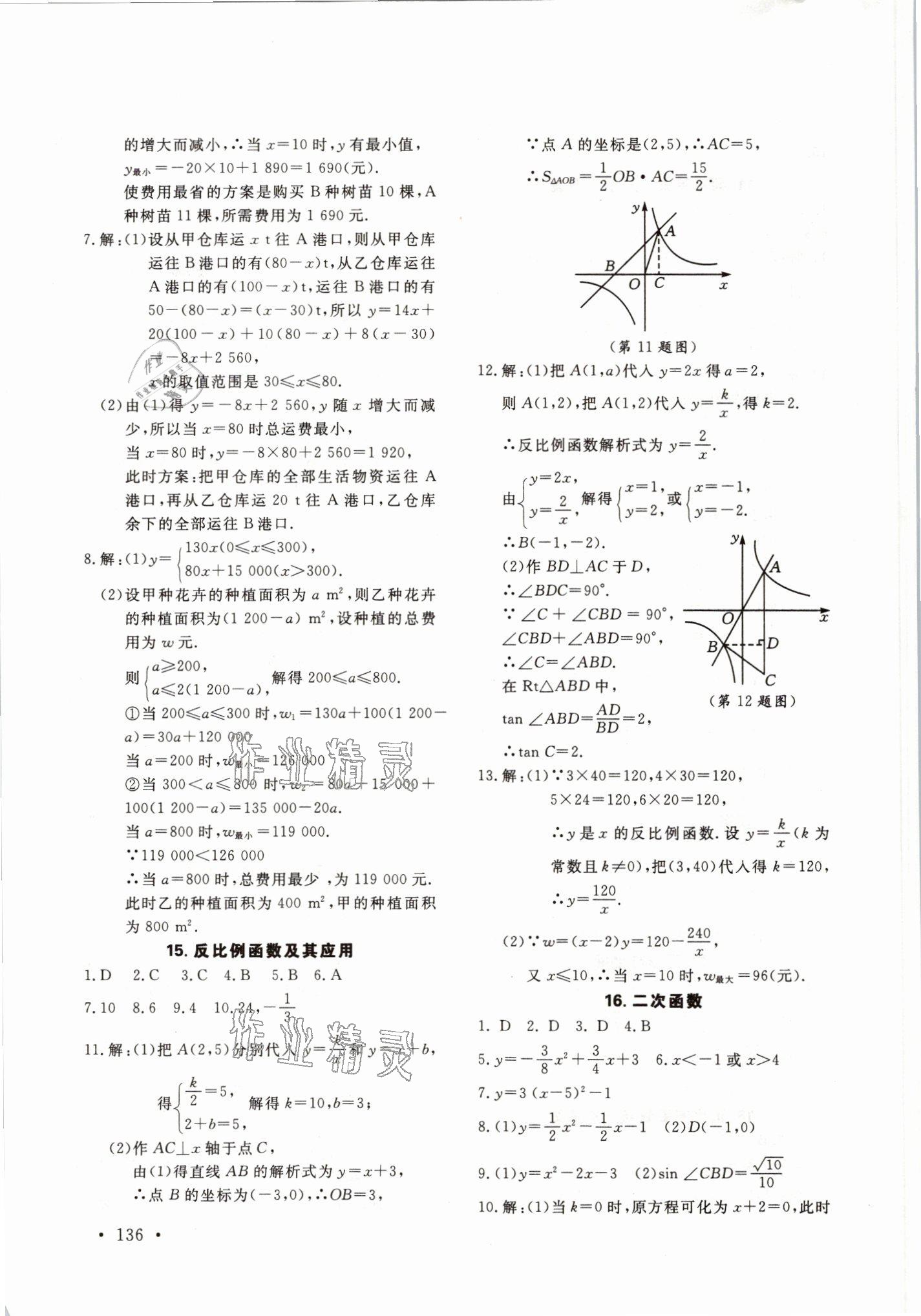 2021年学在荆州中考总复习数学 参考答案第4页