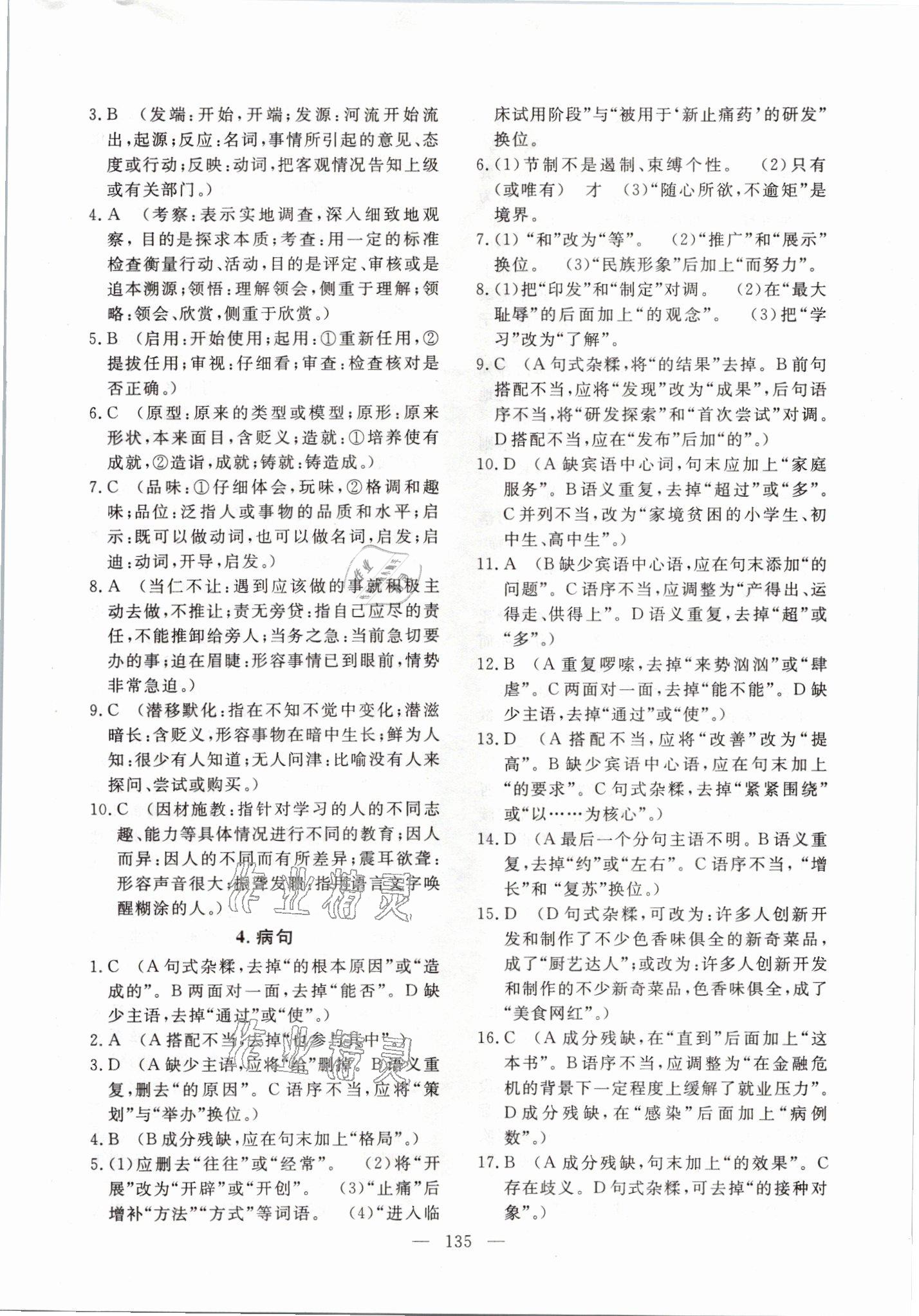 2021年學在荊州中考總復習語文 參考答案第3頁