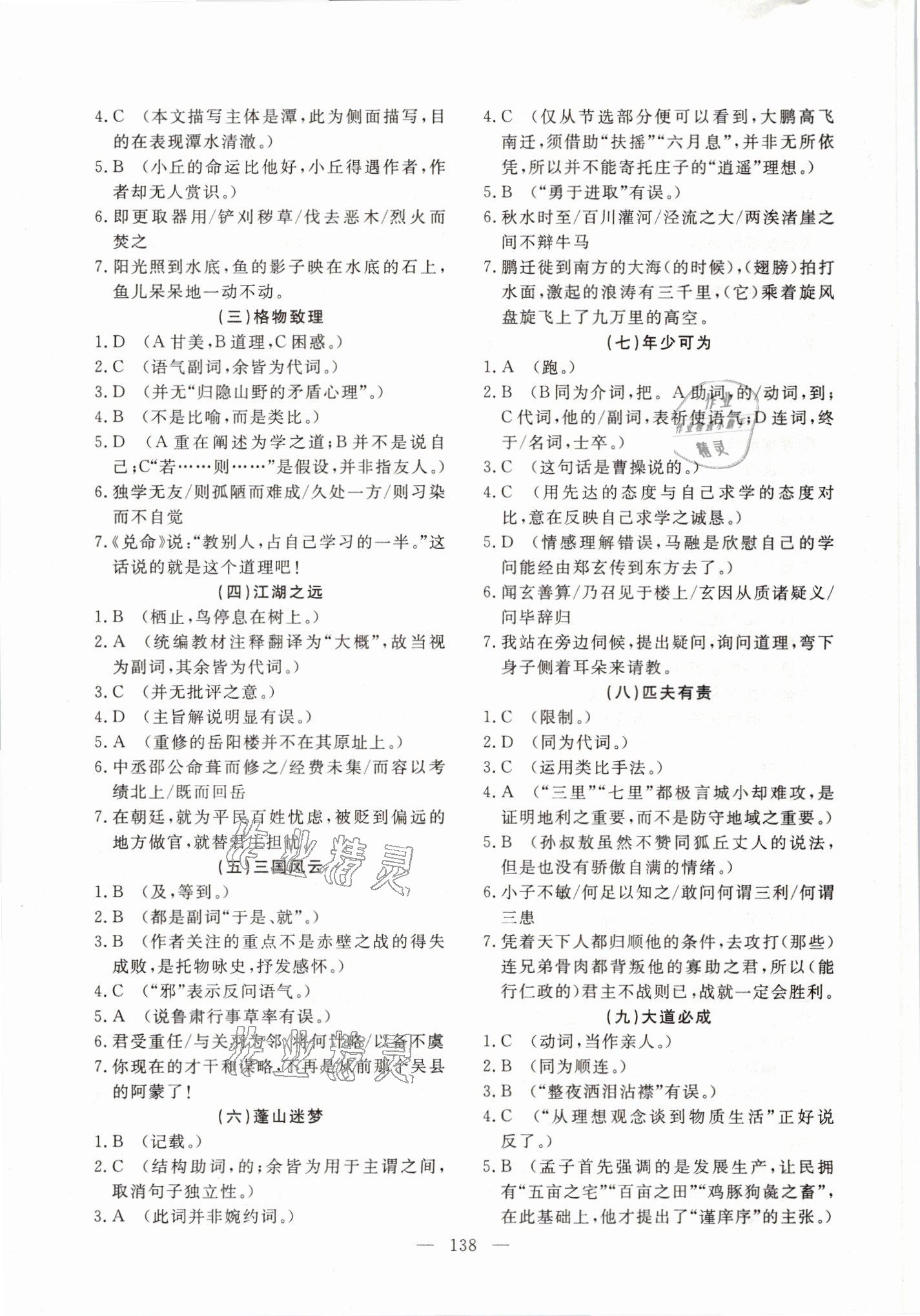 2021年学在荆州中考总复习语文 参考答案第6页