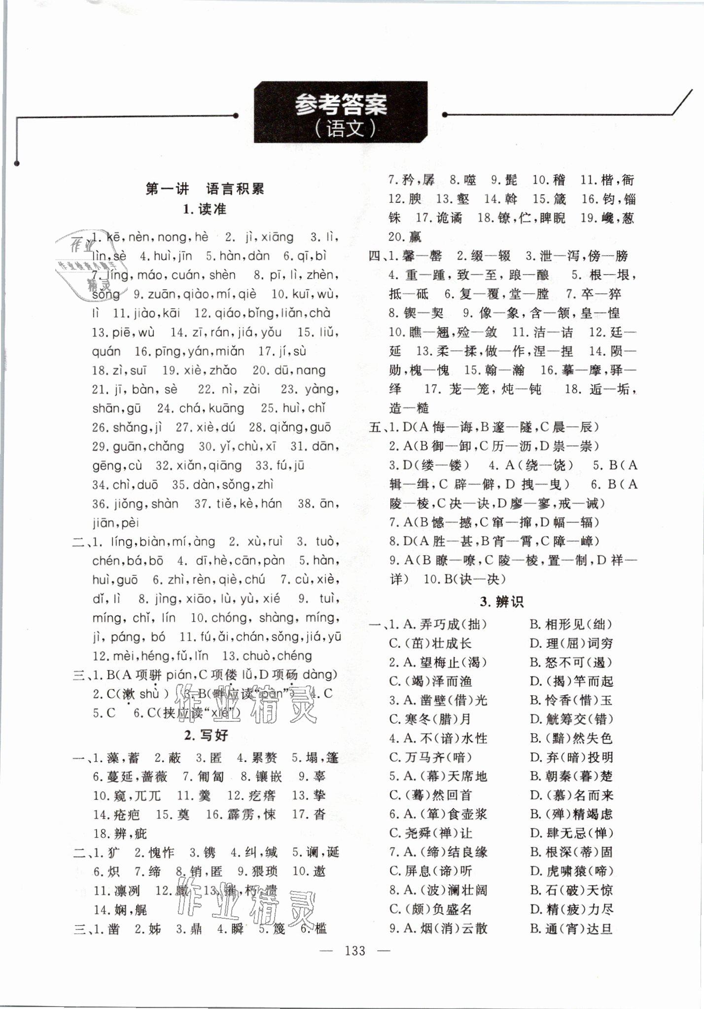 2021年学在荆州中考总复习语文 参考答案第1页