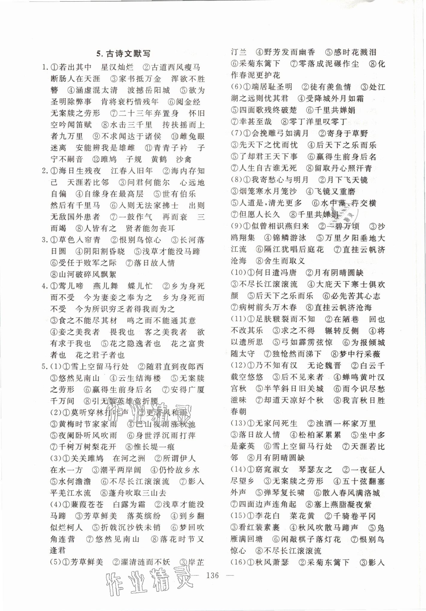 2021年学在荆州中考总复习语文 参考答案第4页