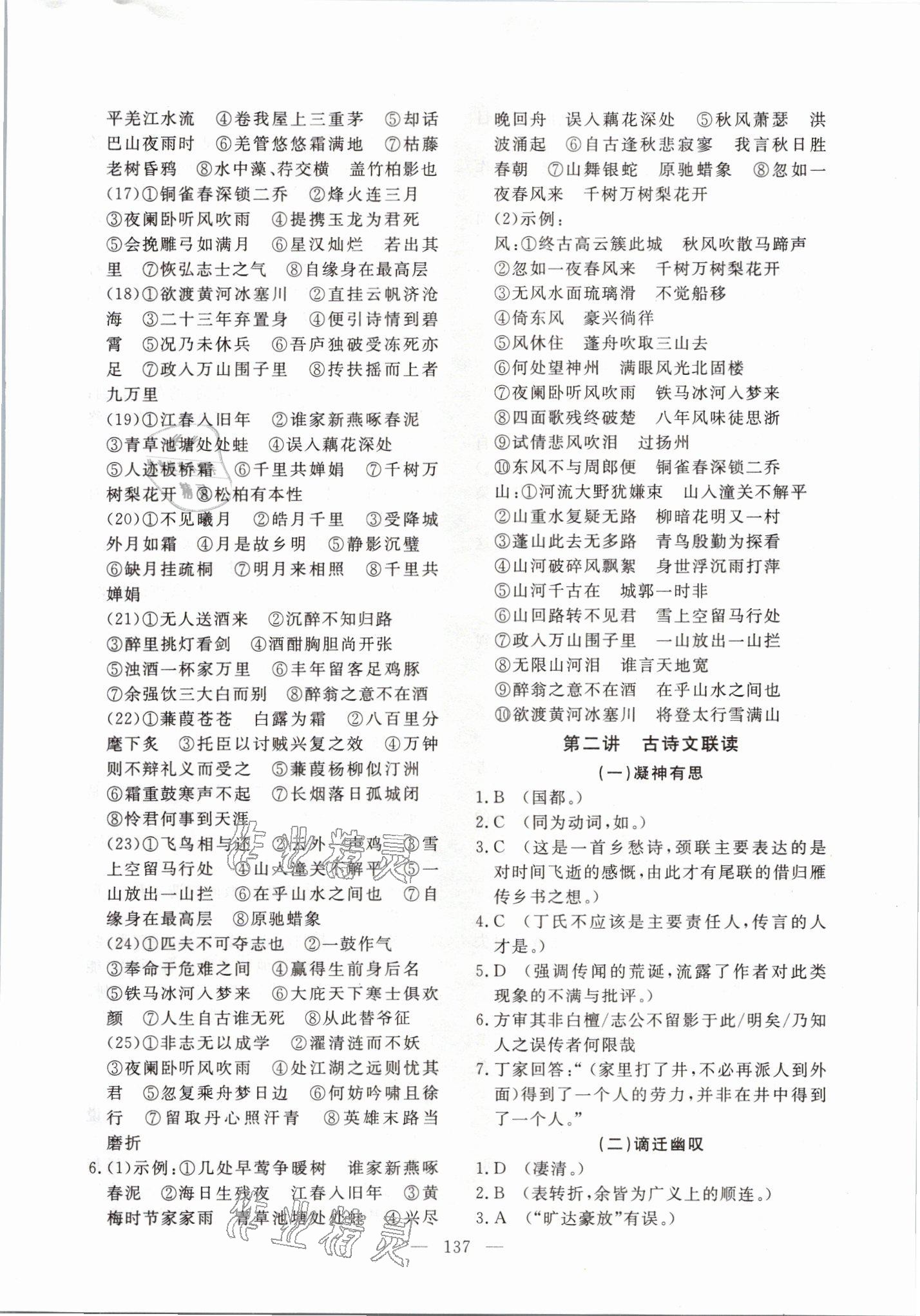 2021年学在荆州中考总复习语文 参考答案第5页