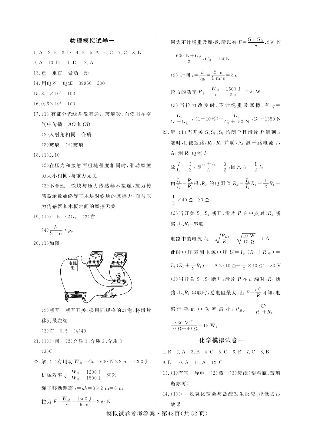 2021年中考5月冲关卷理化综合 参考答案第1页