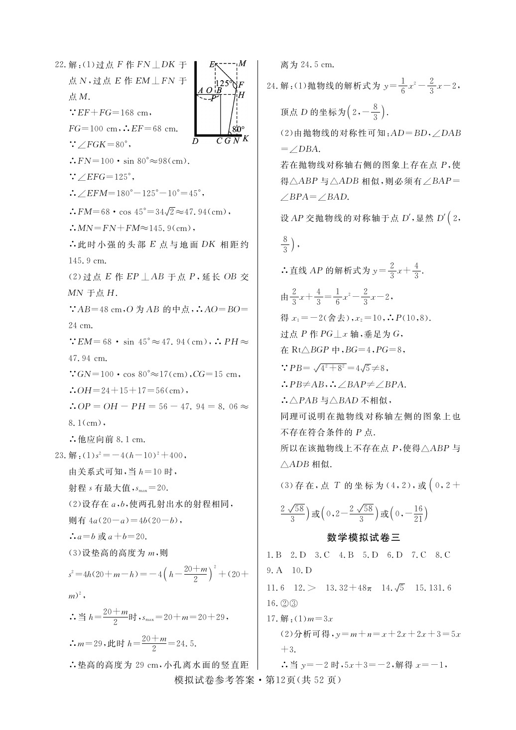 2021年中考5月冲关卷数学 参考答案第4页