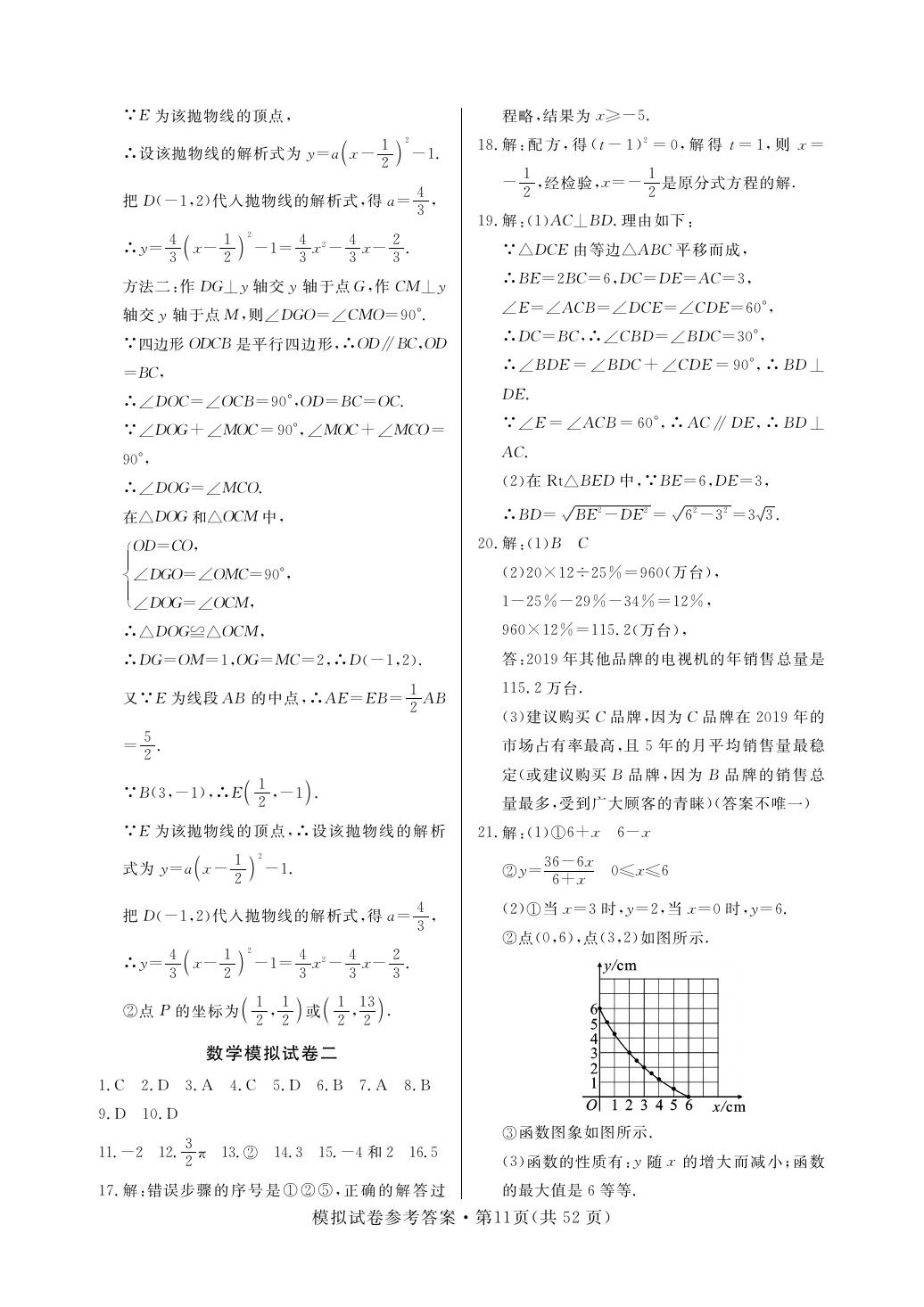 2021年中考5月沖關卷數(shù)學 參考答案第3頁