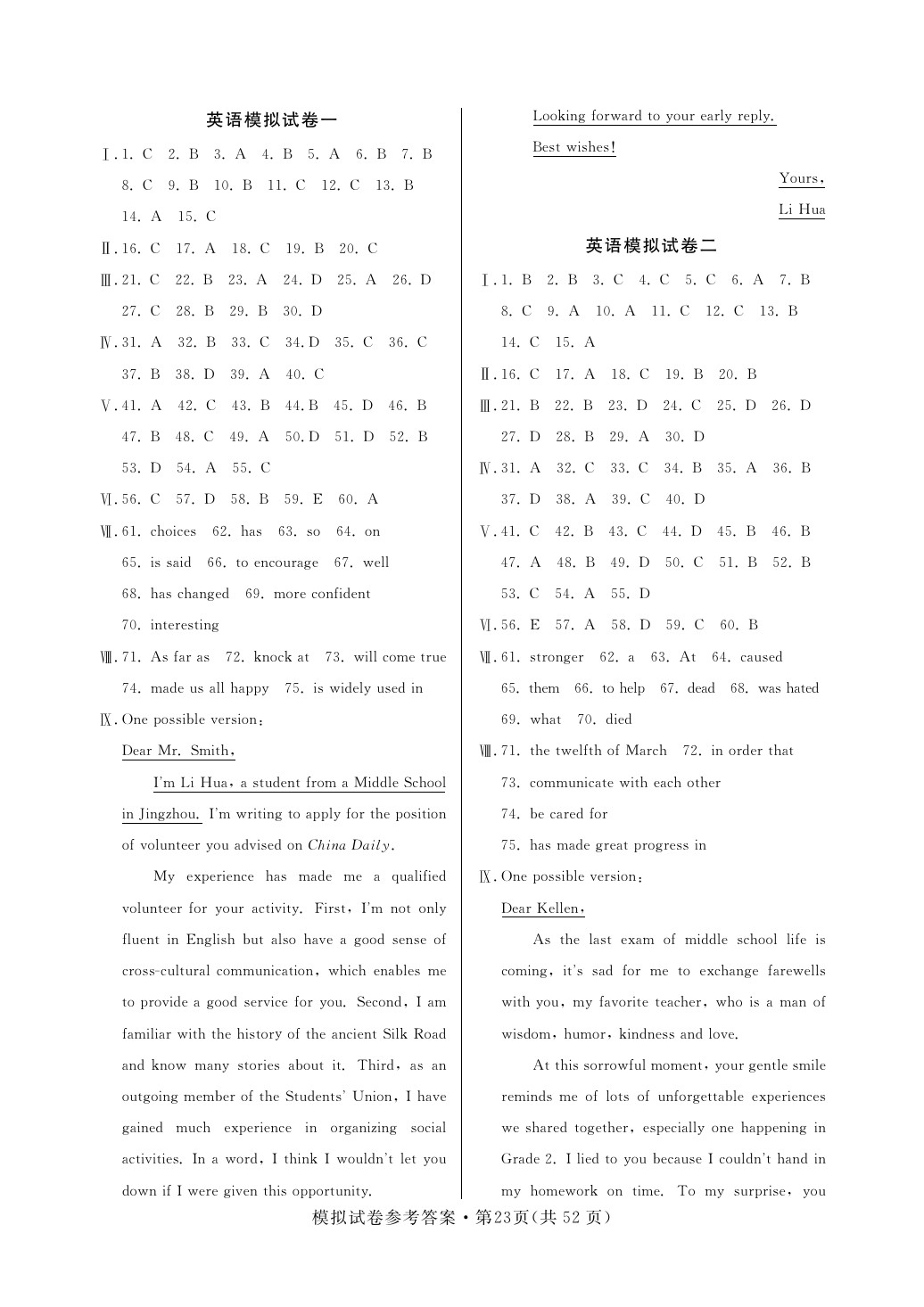 2021年中考5月沖關(guān)卷英語 參考答案第1頁