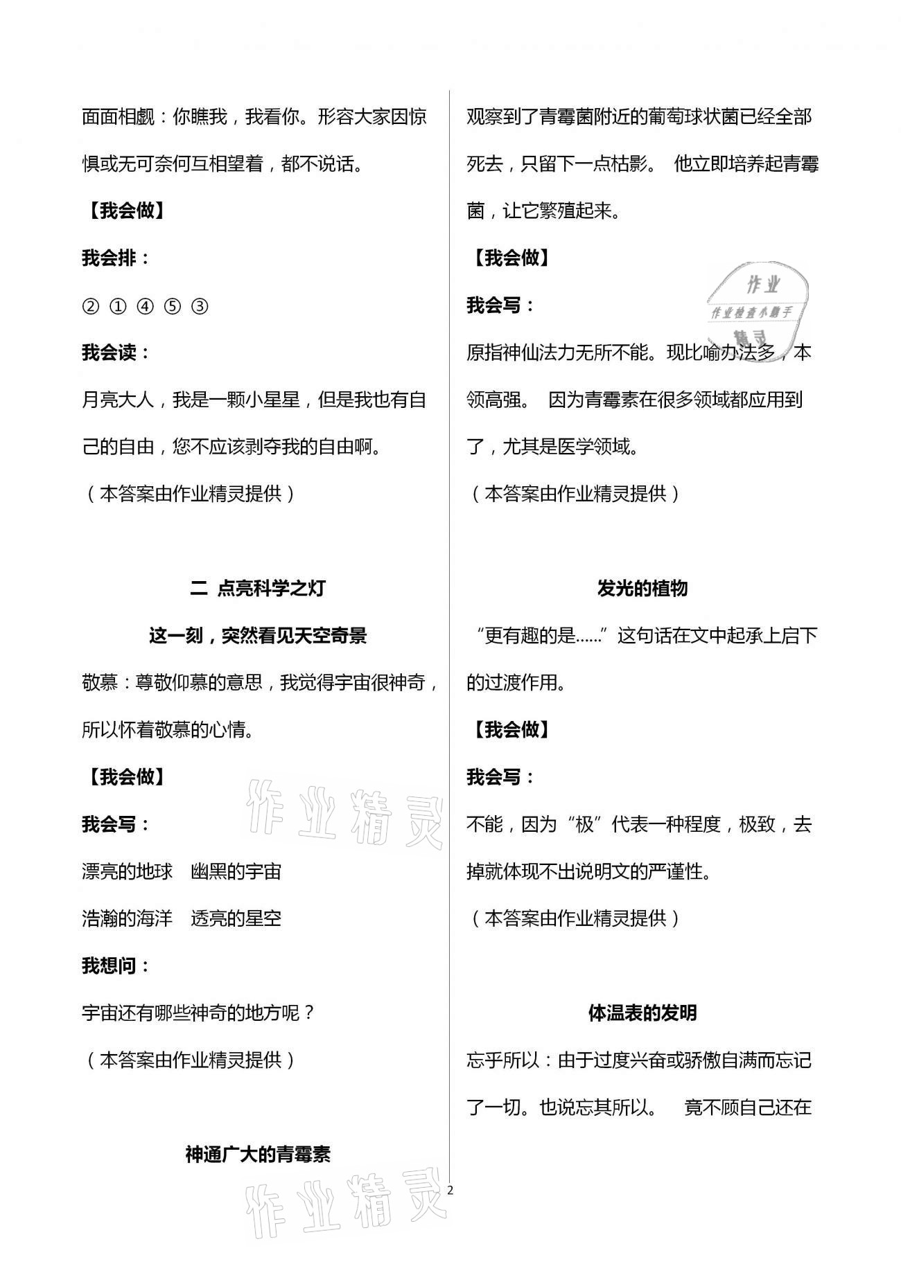 2021年小學(xué)語(yǔ)文讀本四年級(jí)下冊(cè)人教版浙江文藝出版社 第2頁(yè)