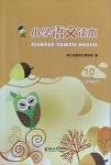 2021年小學(xué)語(yǔ)文讀本五年級(jí)下冊(cè)人教版浙江文藝出版社