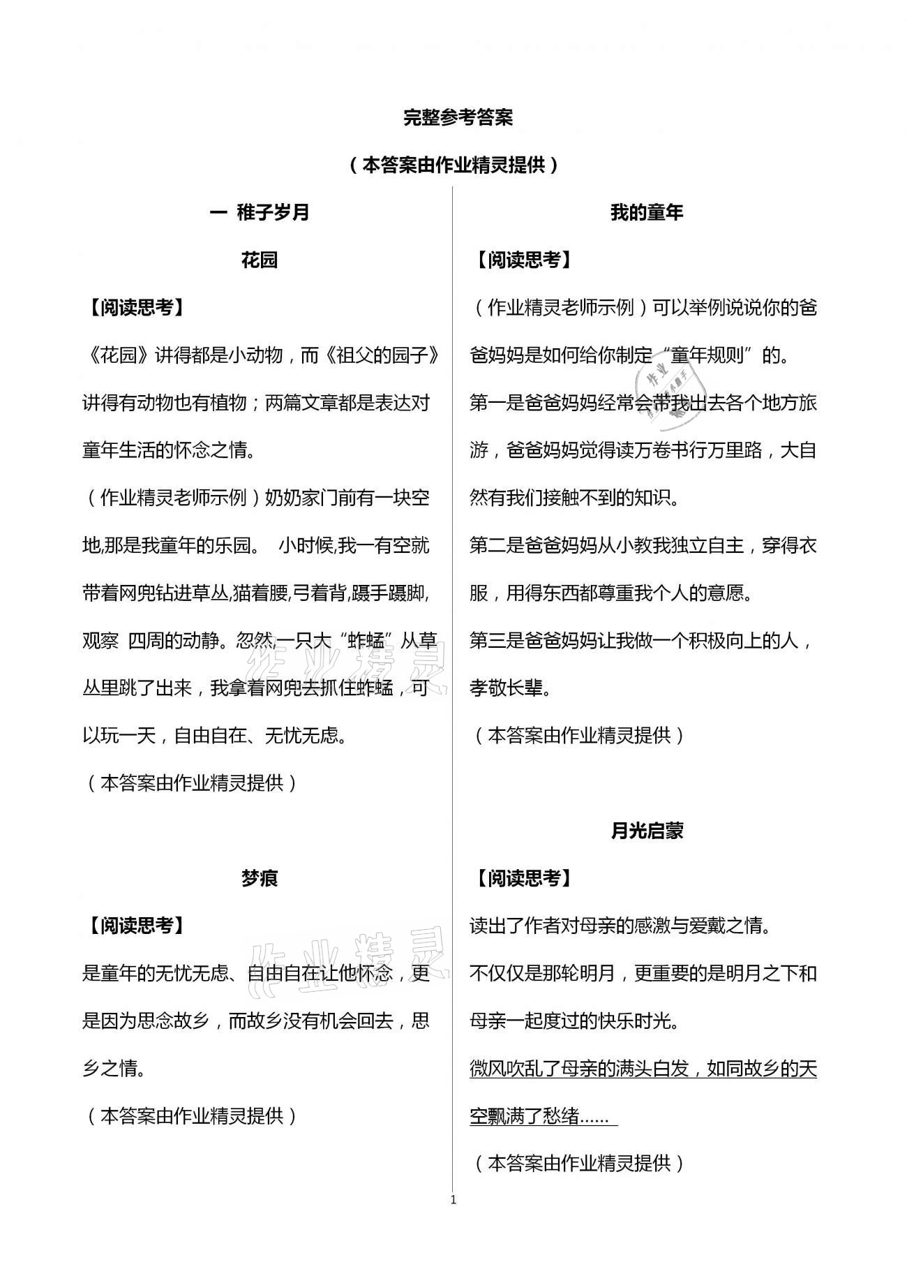 2021年小學(xué)語(yǔ)文讀本五年級(jí)下冊(cè)人教版浙江文藝出版社 第1頁(yè)