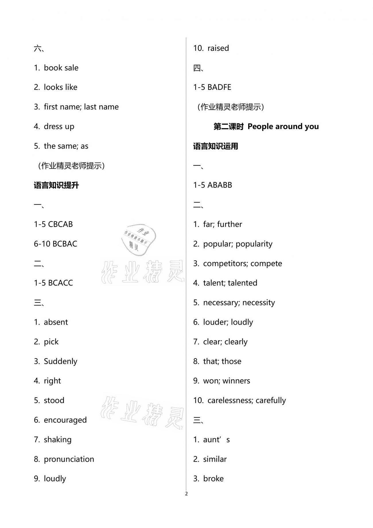 2021年學典中考話題復習英語 第2頁