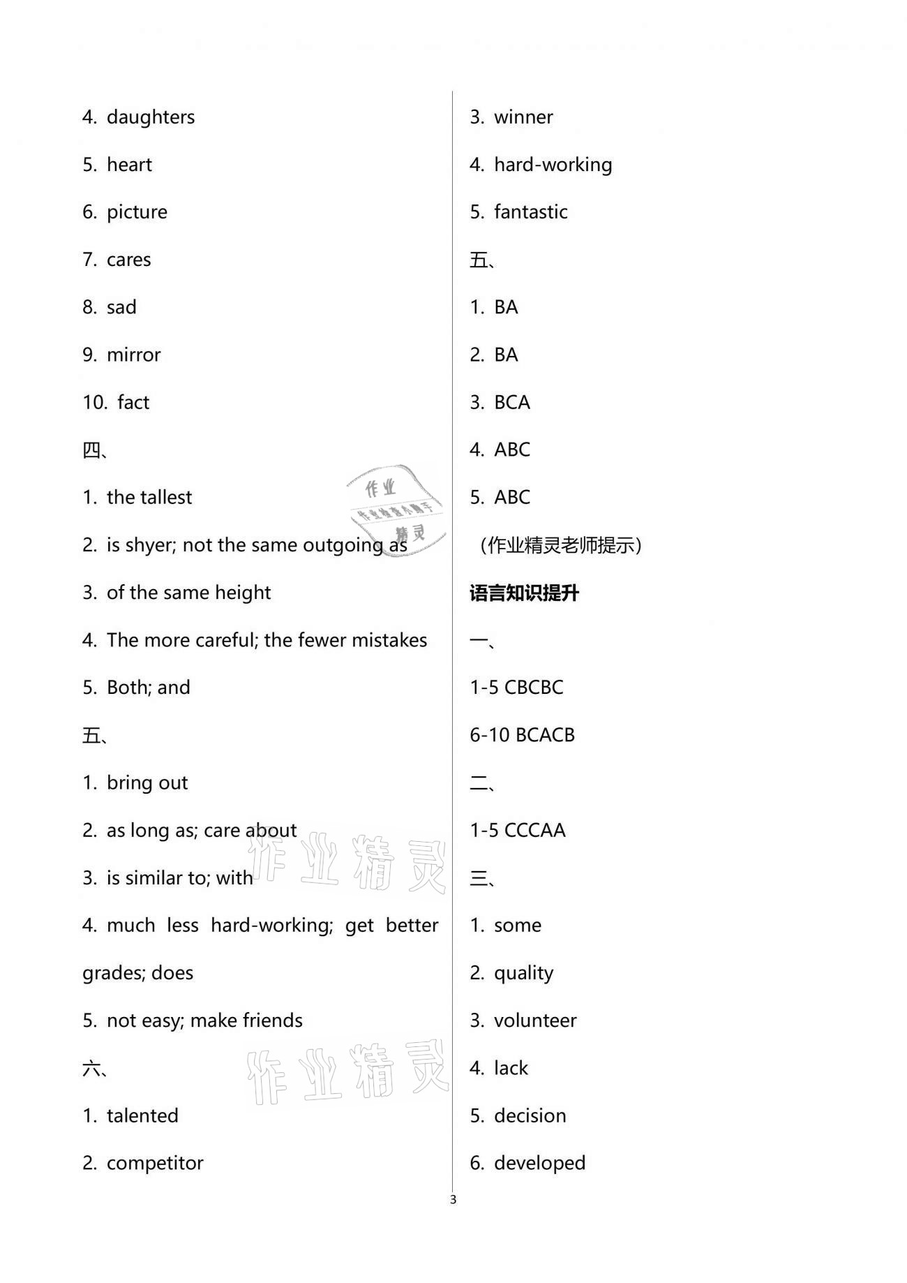2021年學(xué)典中考話題復(fù)習(xí)英語 第3頁