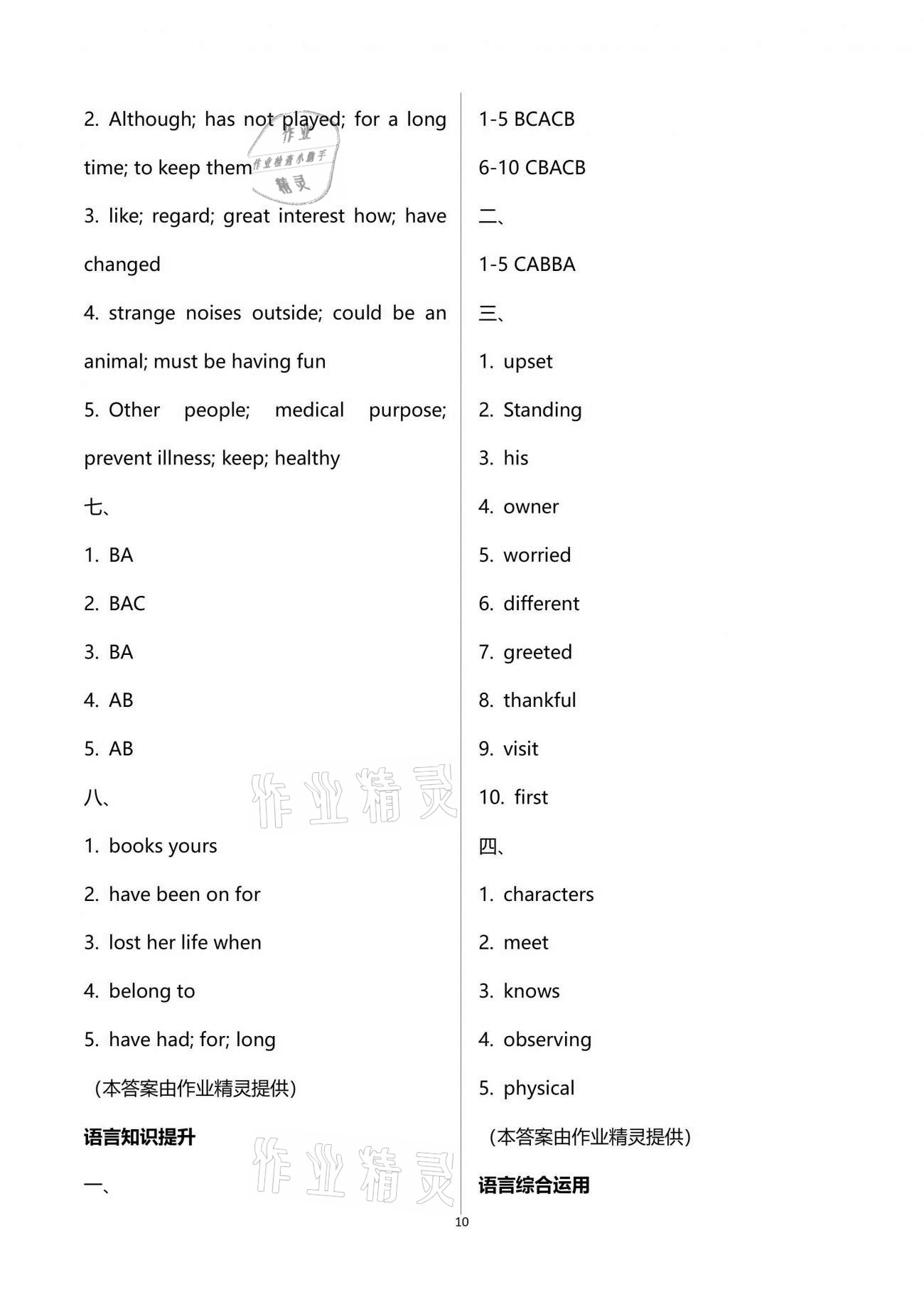 2021年學典中考話題復習九年級英語中考用書通用版 第10頁