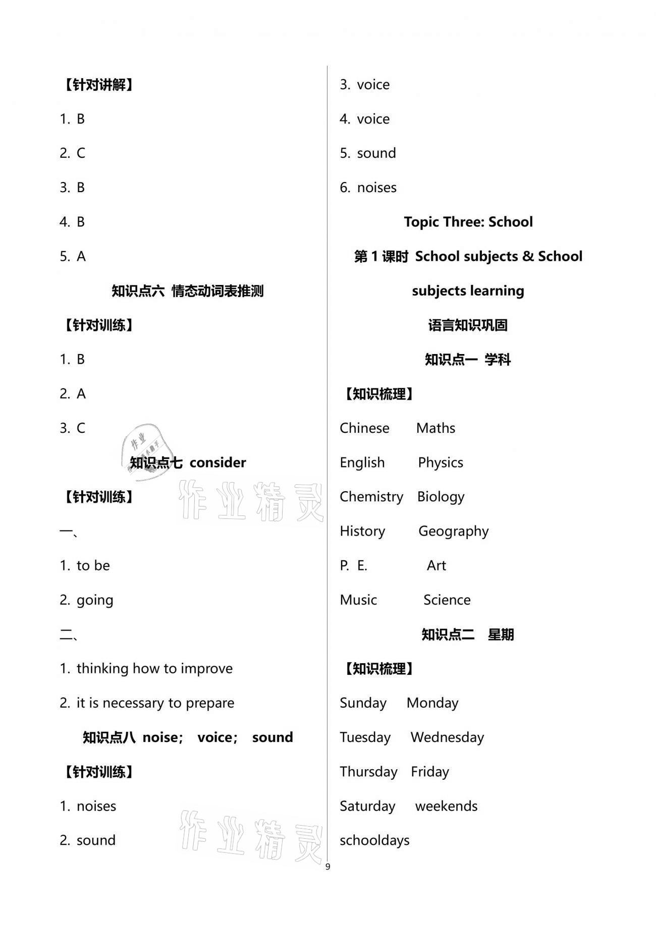 2021年學(xué)典中考話題復(fù)習(xí)九年級(jí)英語中考用書通用版 參考答案第9頁