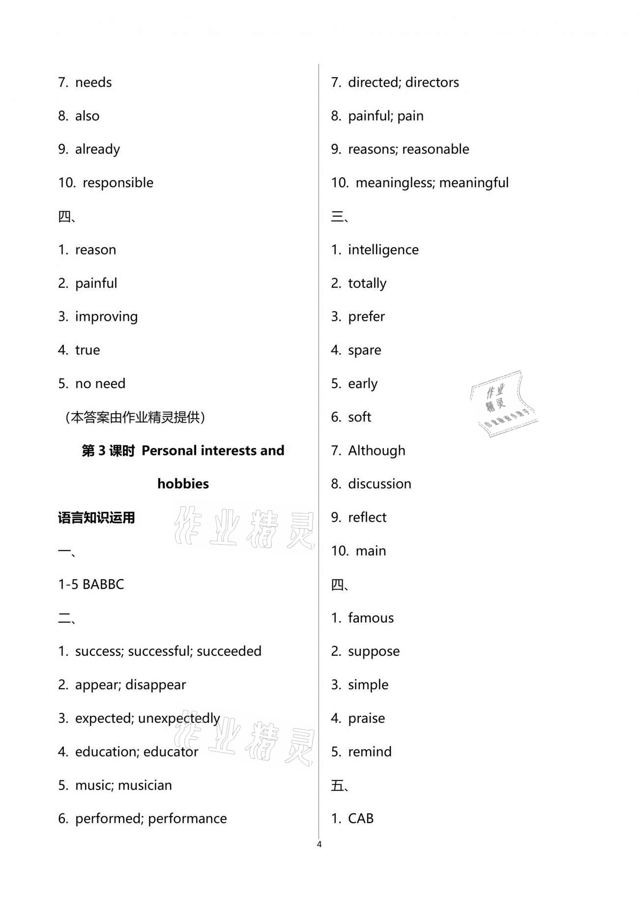 2021年學典中考話題復習九年級英語中考用書通用版 第4頁