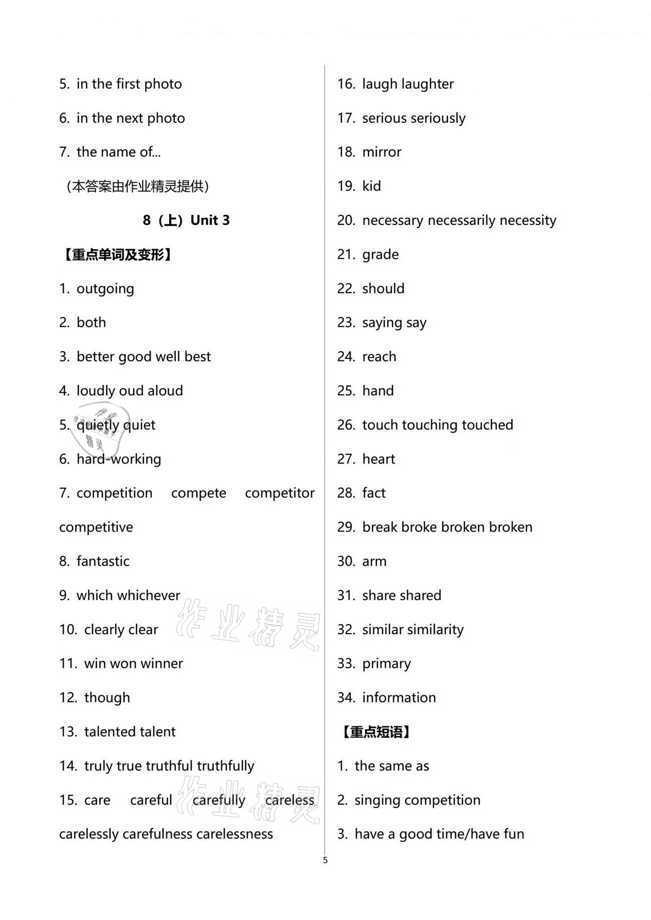 2021年學典中考話題復習九年級英語中考用書通用版 參考答案第5頁