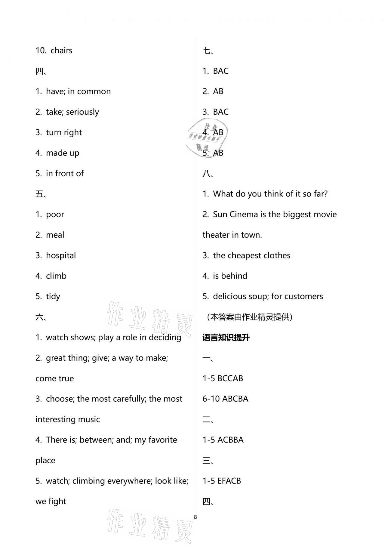 2021年學典中考話題復習九年級英語中考用書通用版 第8頁