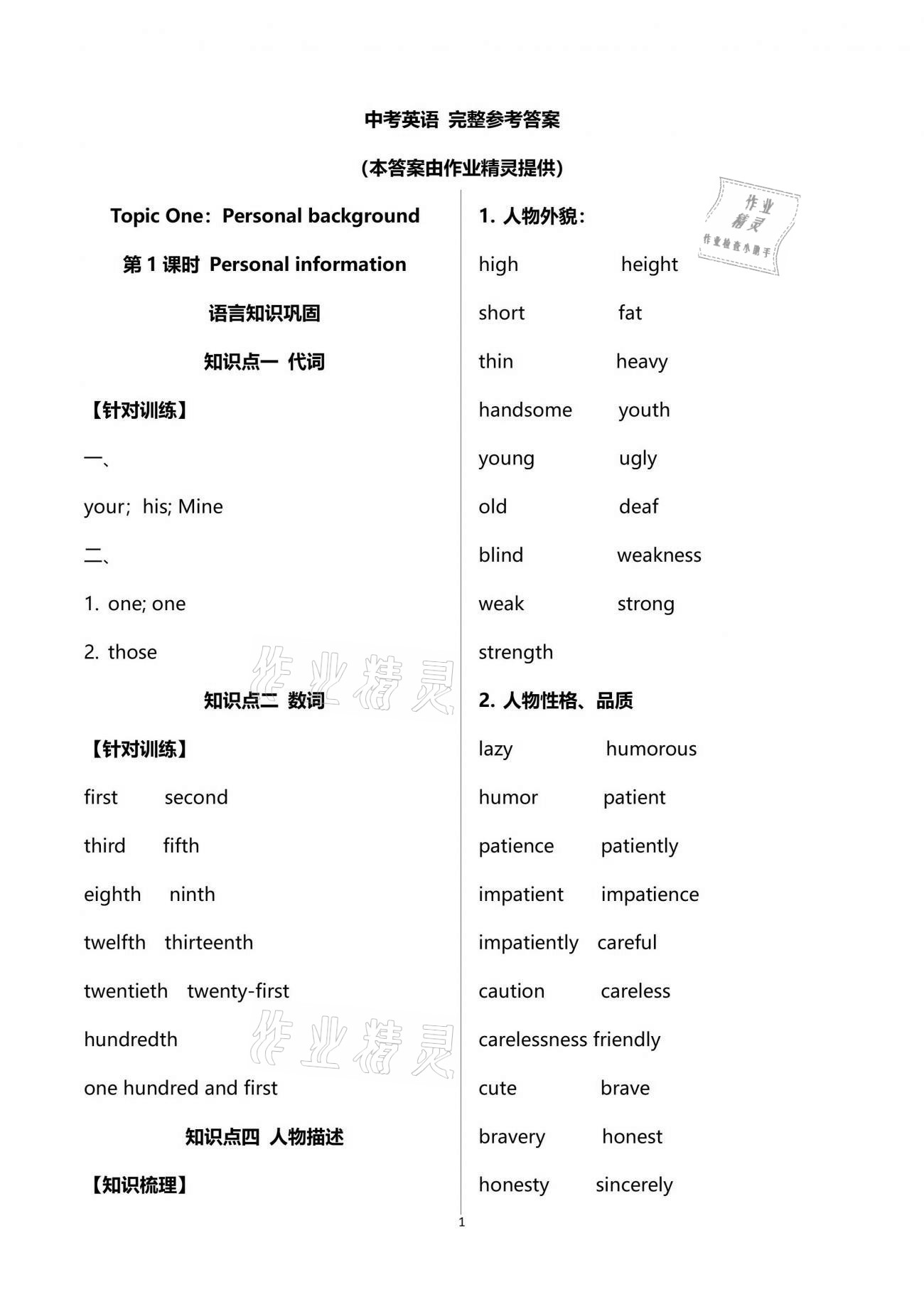 2021年學典中考話題復習九年級英語中考用書通用版 參考答案第1頁