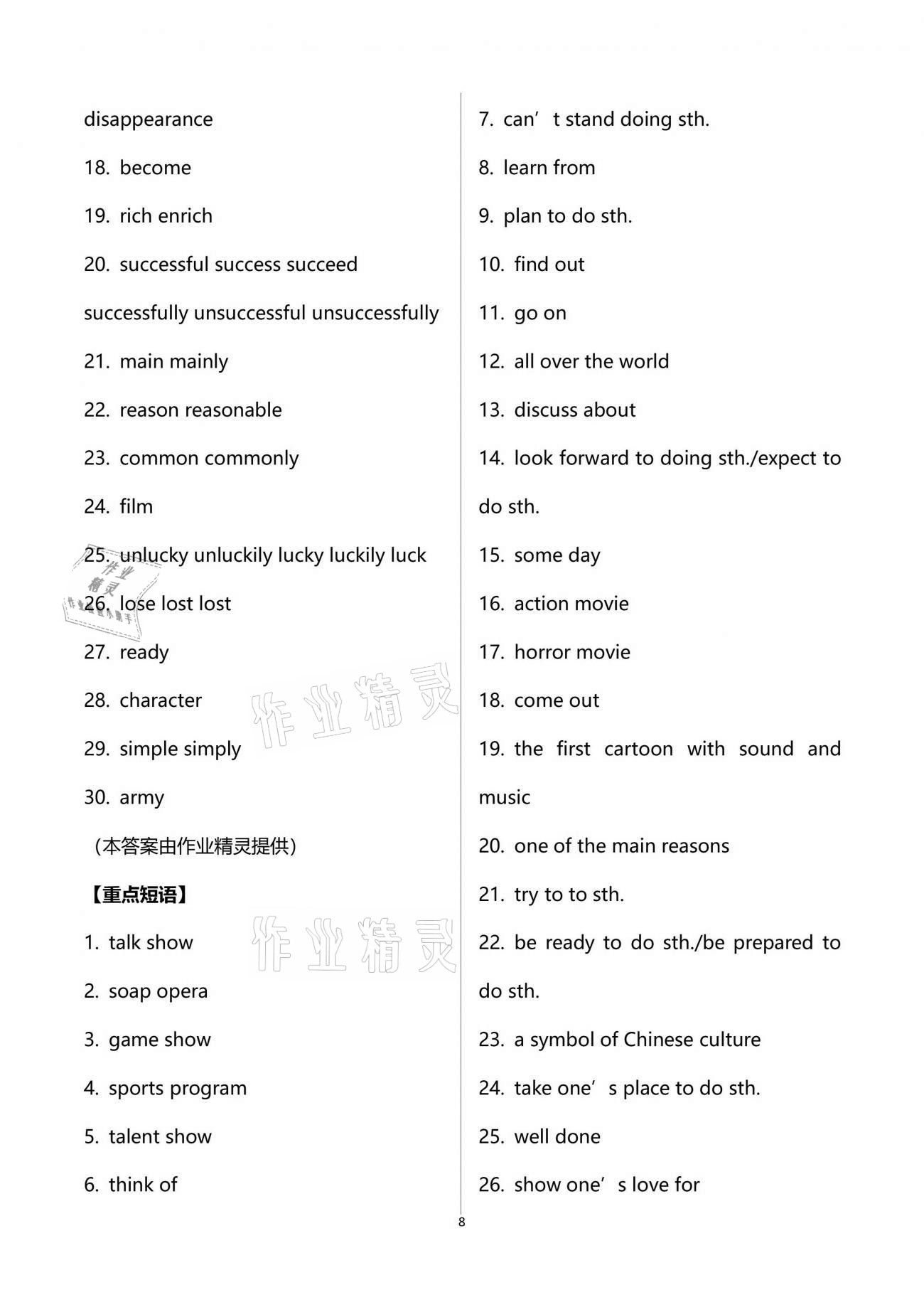 2021年學典中考話題復習九年級英語中考用書通用版 參考答案第8頁