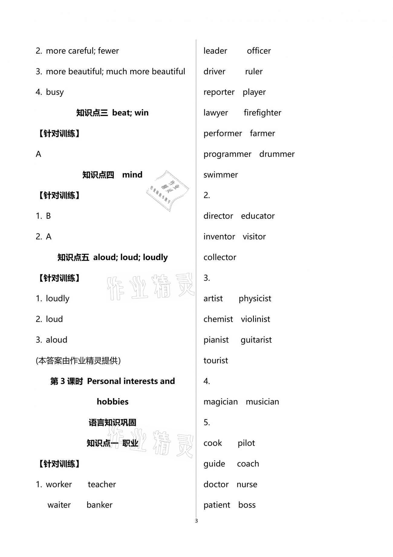 2021年學(xué)典中考話題復(fù)習(xí)九年級英語中考用書通用版 參考答案第3頁