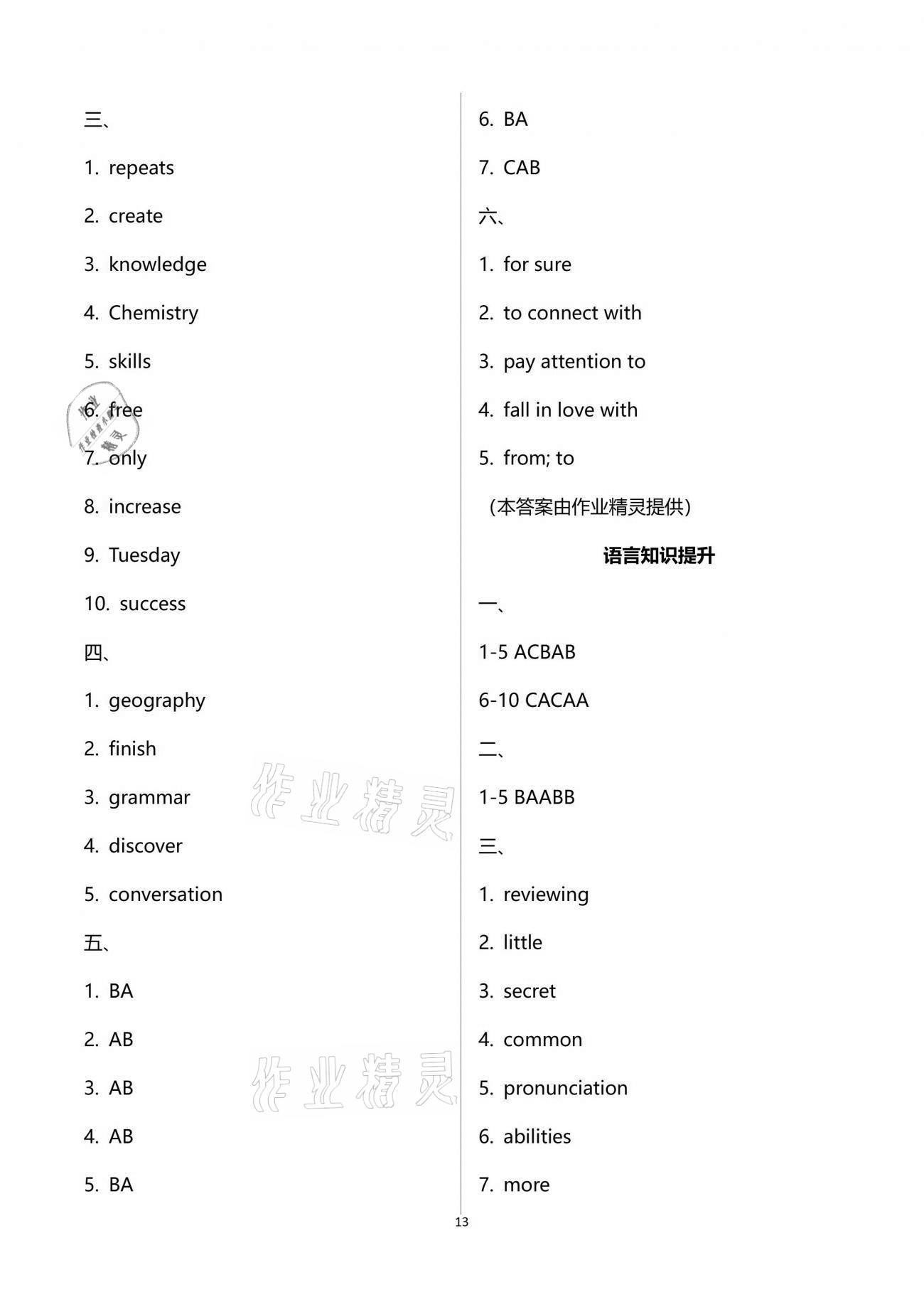 2021年學典中考話題復習九年級英語中考用書通用版 第13頁