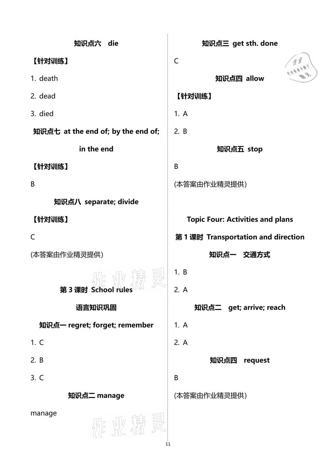 2021年學(xué)典中考話題復(fù)習(xí)九年級英語中考用書通用版 參考答案第11頁