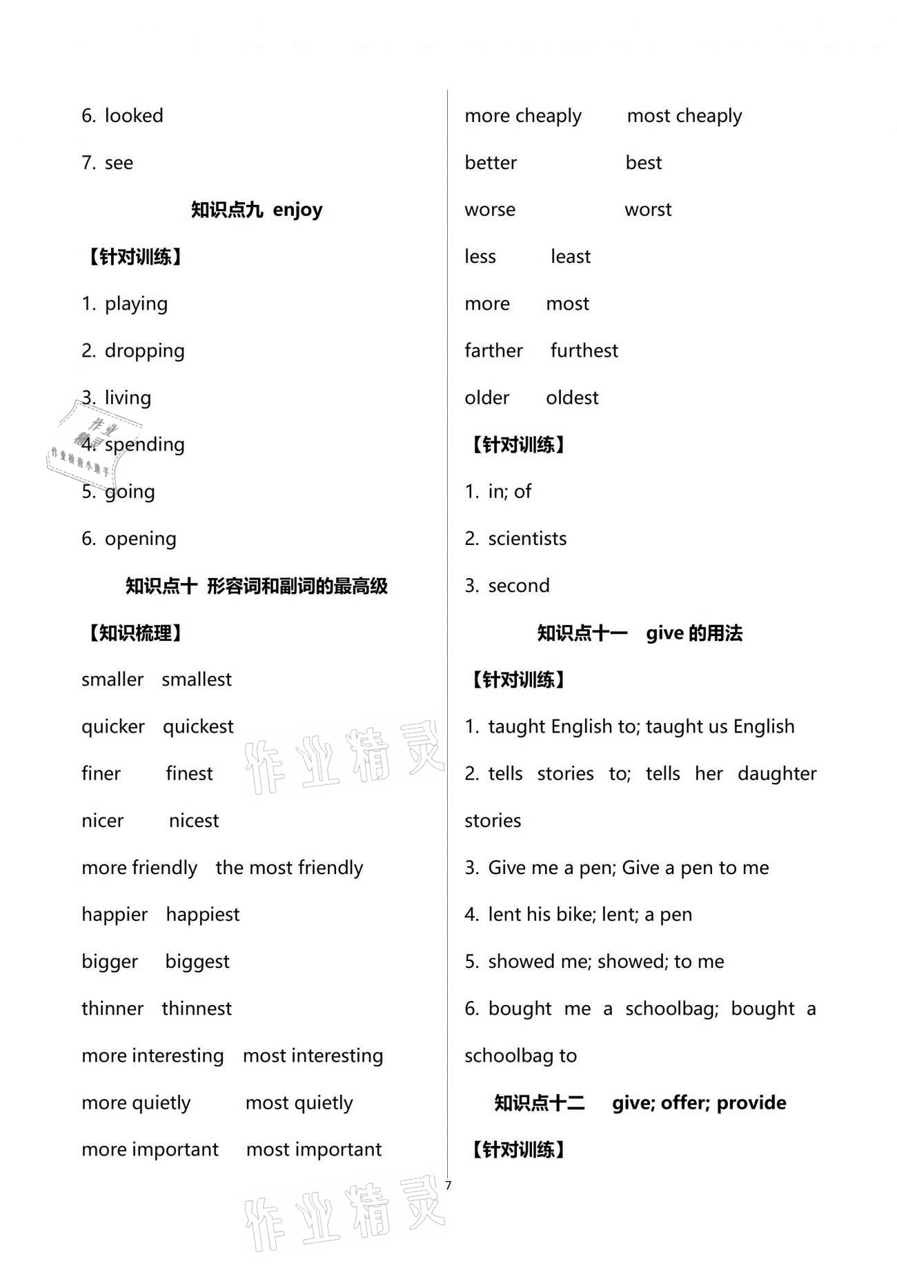 2021年學(xué)典中考話題復(fù)習(xí)九年級英語中考用書通用版 參考答案第7頁