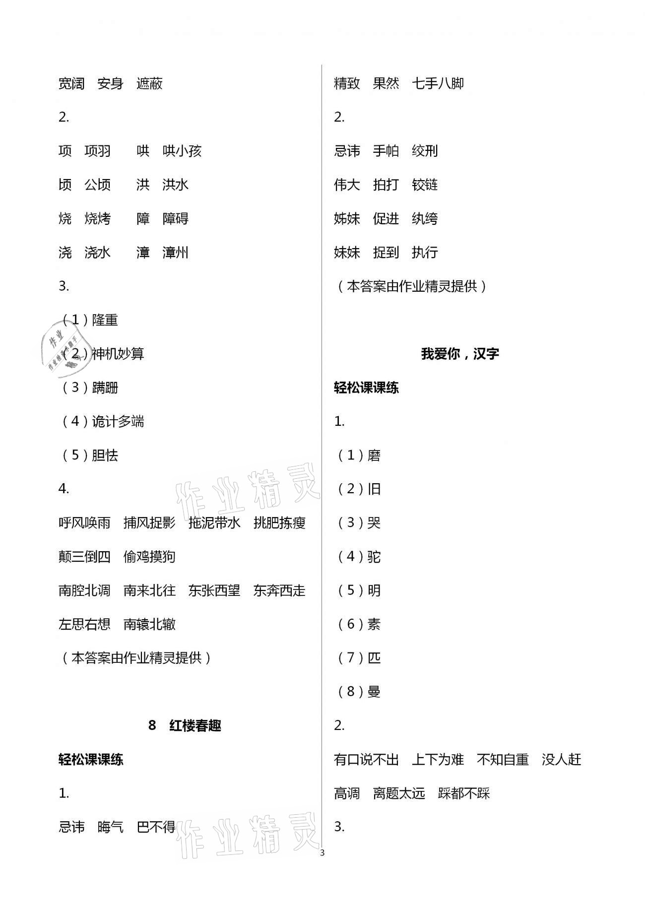 2021年小学语文课堂详解五年级下册人教版云南大学出版社 参考答案第3页