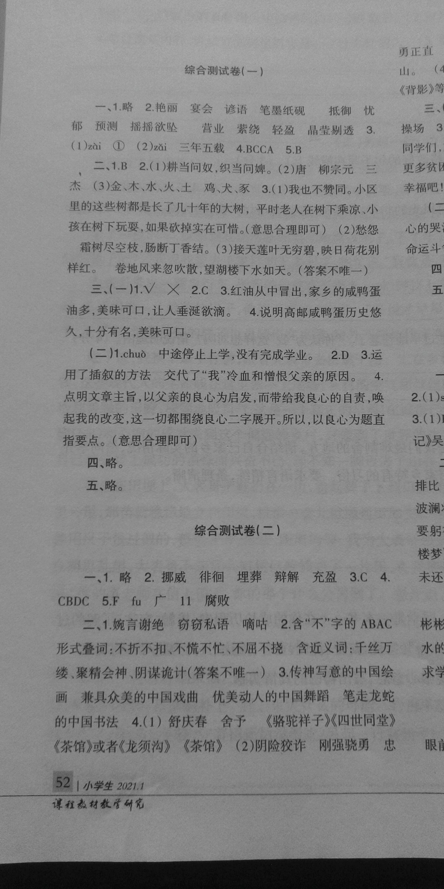 2021年課程教材教學研究數學 參考答案第1頁
