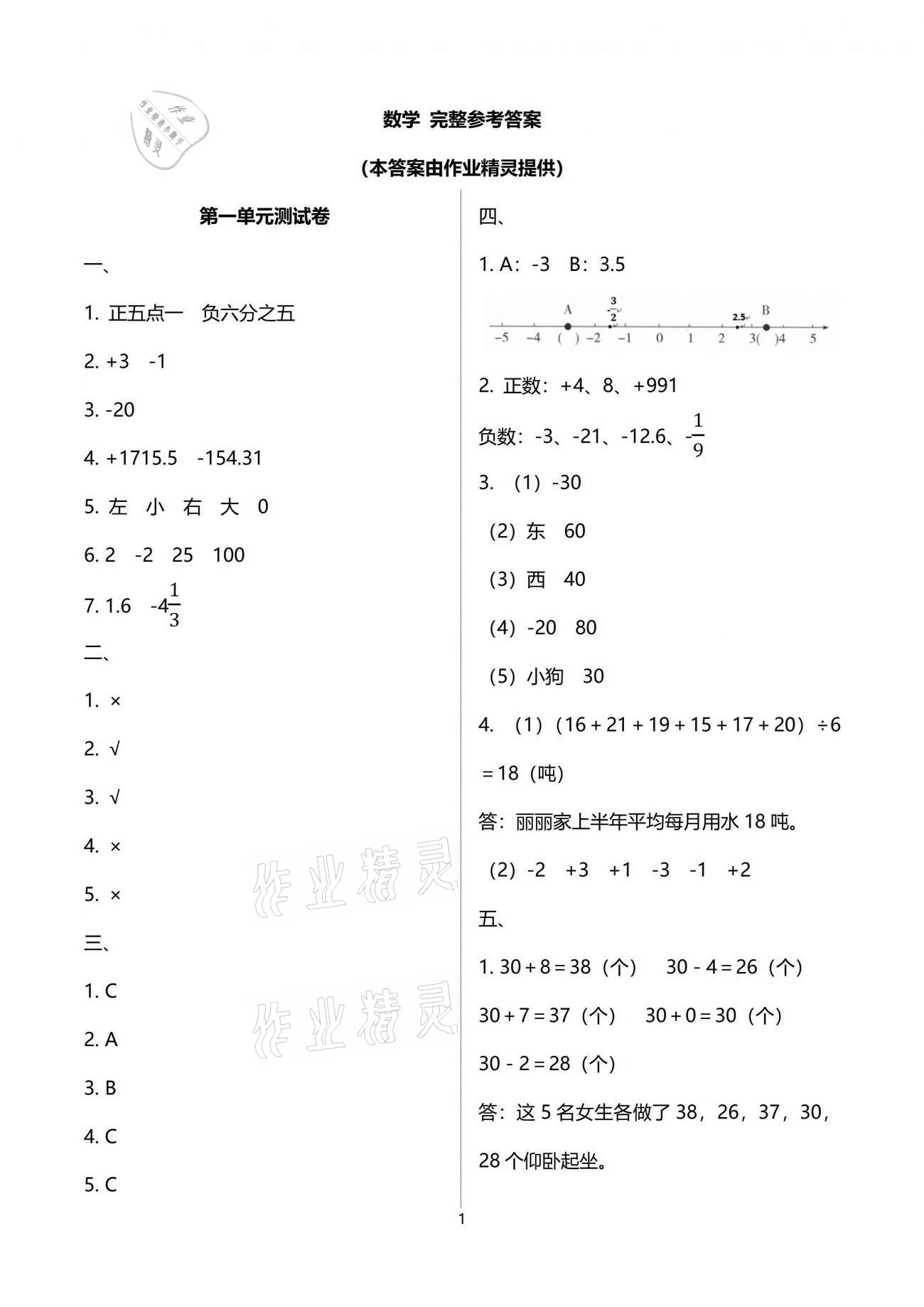 2021年全程檢測卷六年級數(shù)學(xué)下冊人教版創(chuàng)新版江西專版 參考答案第1頁