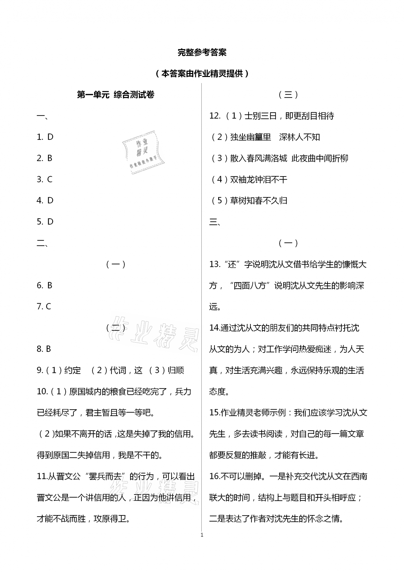 2021年同步创新测试卷七年级语文下册人教版 第1页