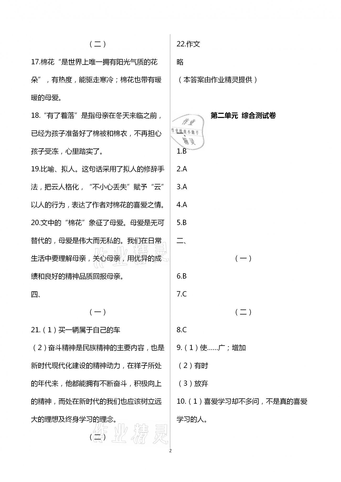 2021年同步创新测试卷七年级语文下册人教版 第2页