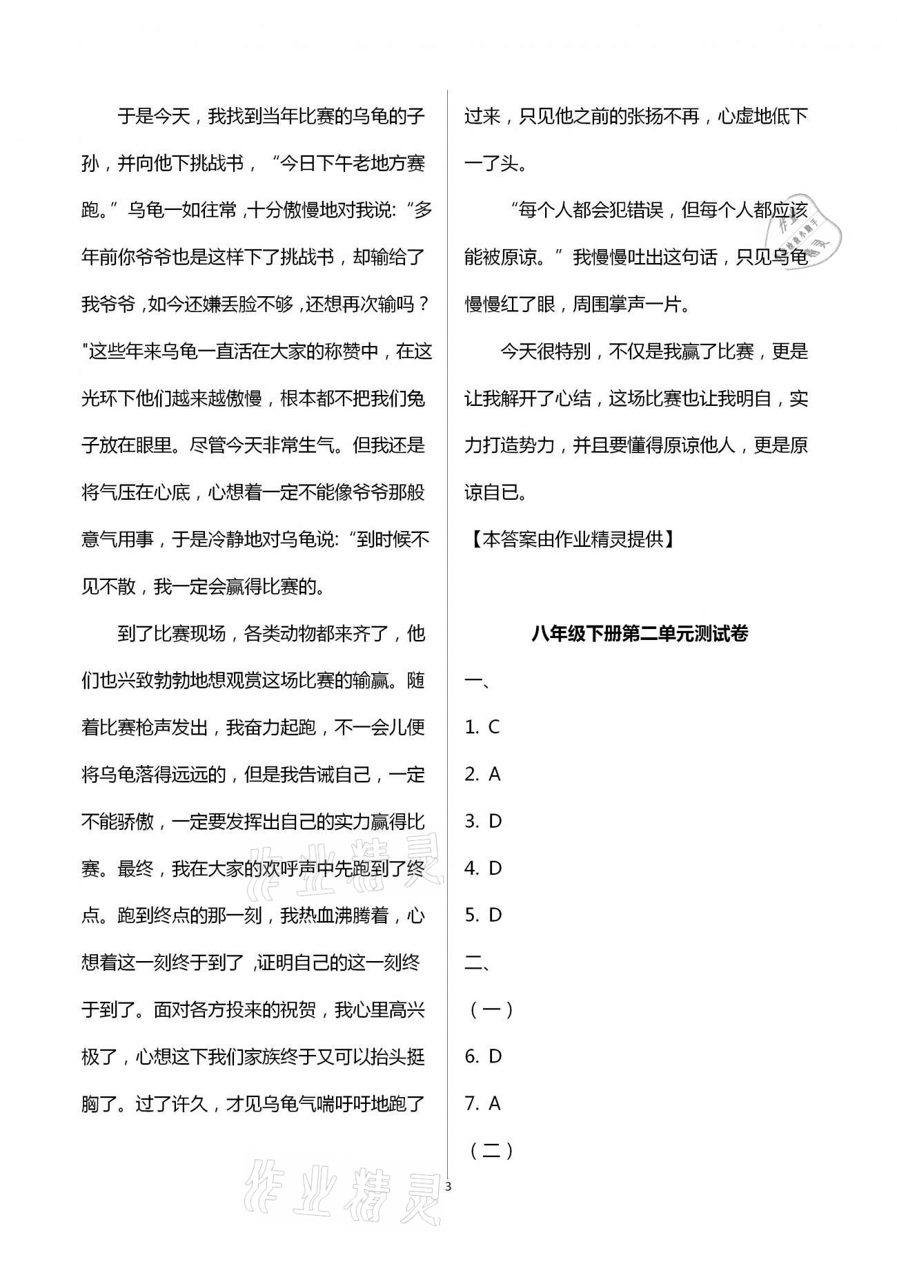 2021年同步創(chuàng)新測試卷八年級語文下冊人教版 參考答案第3頁