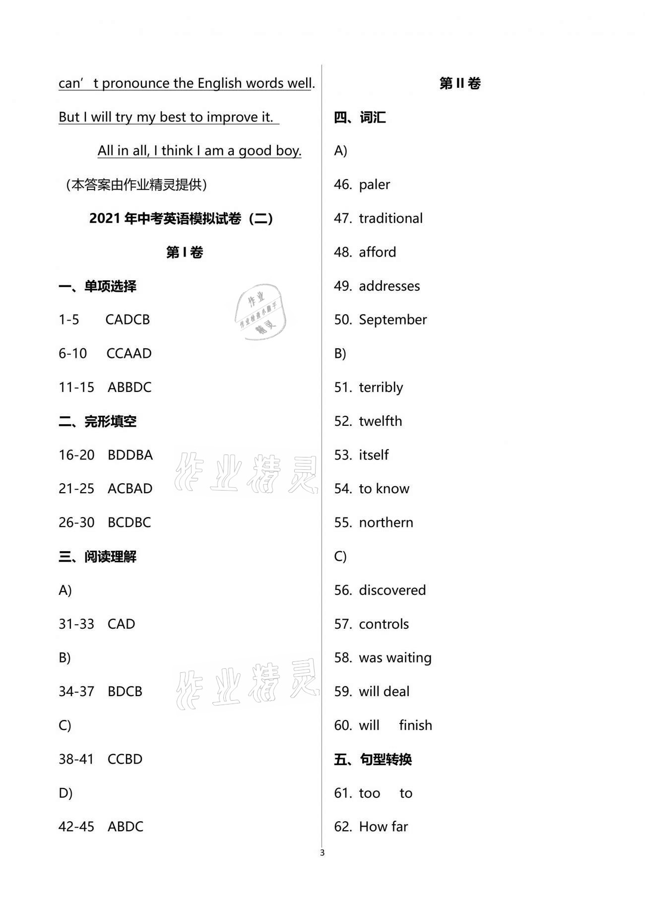 2021年南通中考全真模擬卷英語南京大學(xué)出版社 第3頁