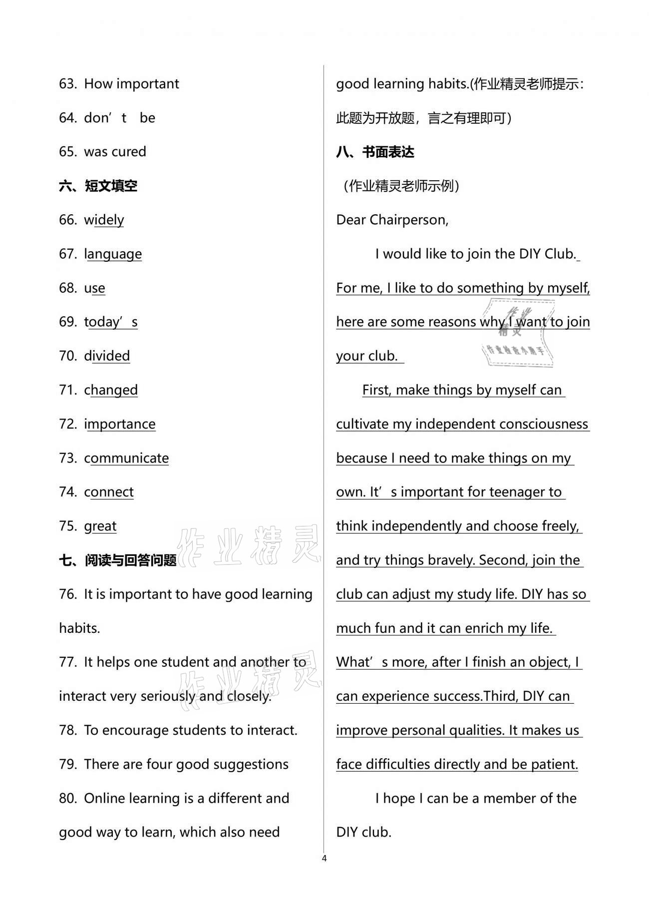 2021年南通中考全真模擬卷英語南京大學(xué)出版社 第4頁