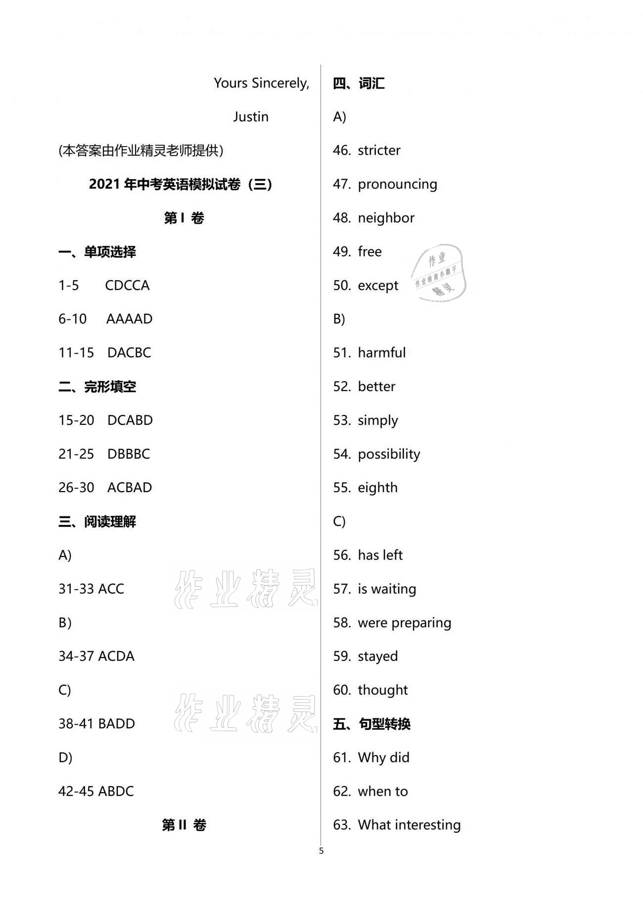 2021年南通中考全真模擬卷英語(yǔ)南京大學(xué)出版社 第5頁(yè)