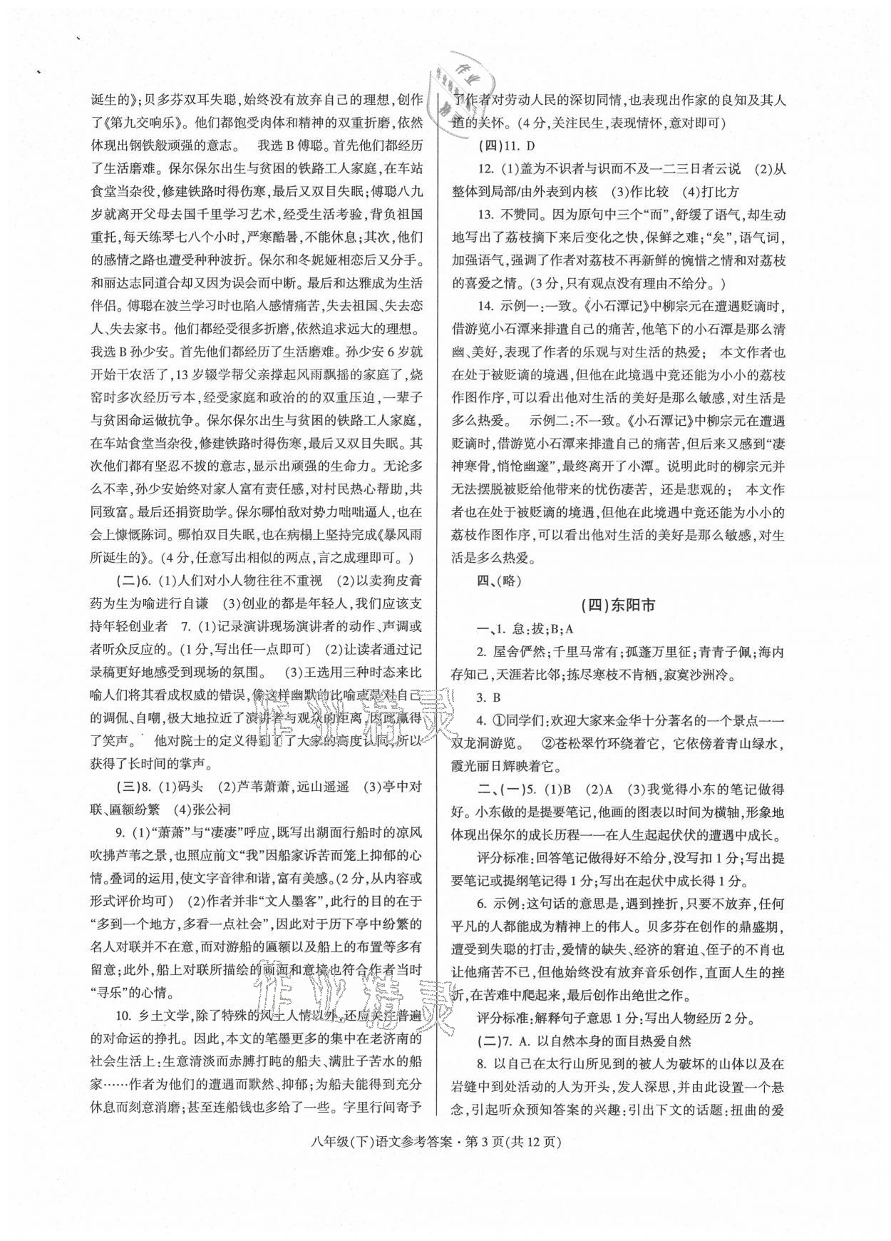 2021年浙江省各地期末試卷精編八年級語文人教版 參考答案第3頁