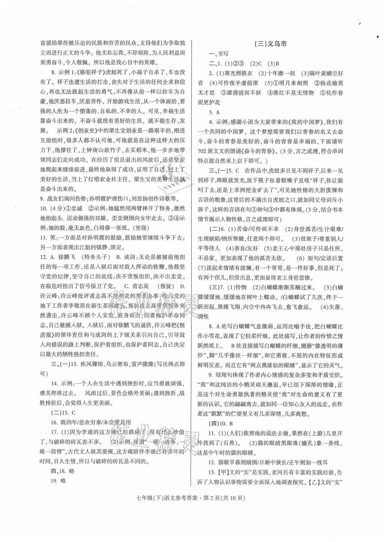 2021年浙江省各地期末試卷精編七年級語文人教版 參考答案第2頁