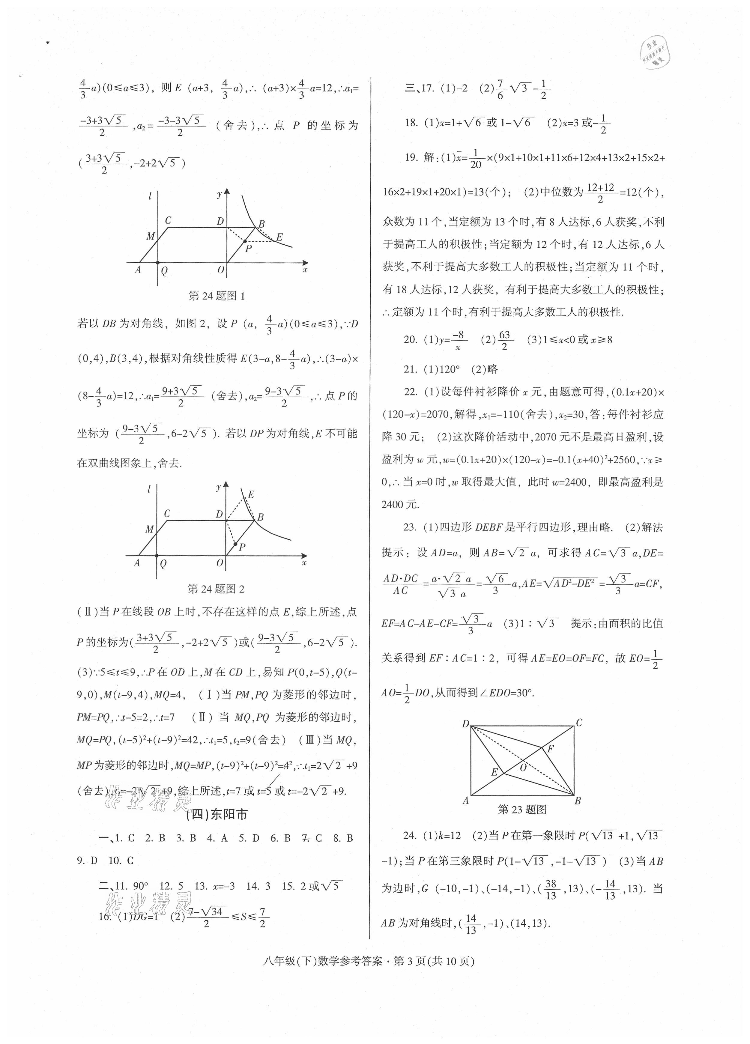 2021年浙江省各地期末試卷精編八年級數(shù)學(xué)浙教版 參考答案第3頁