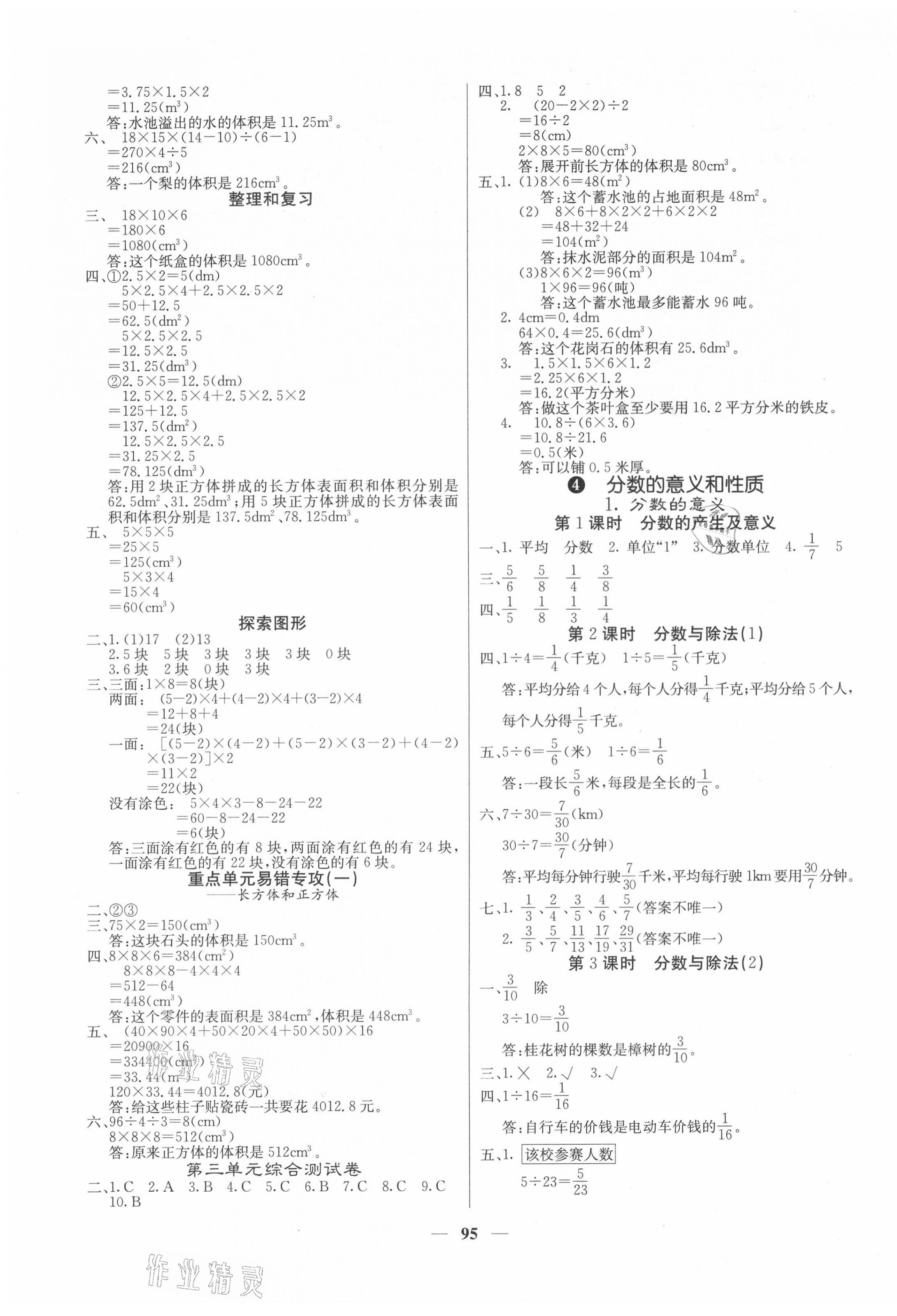 2021年梯田文化課堂內(nèi)外五年級數(shù)學(xué)下冊人教版福建專版 第3頁