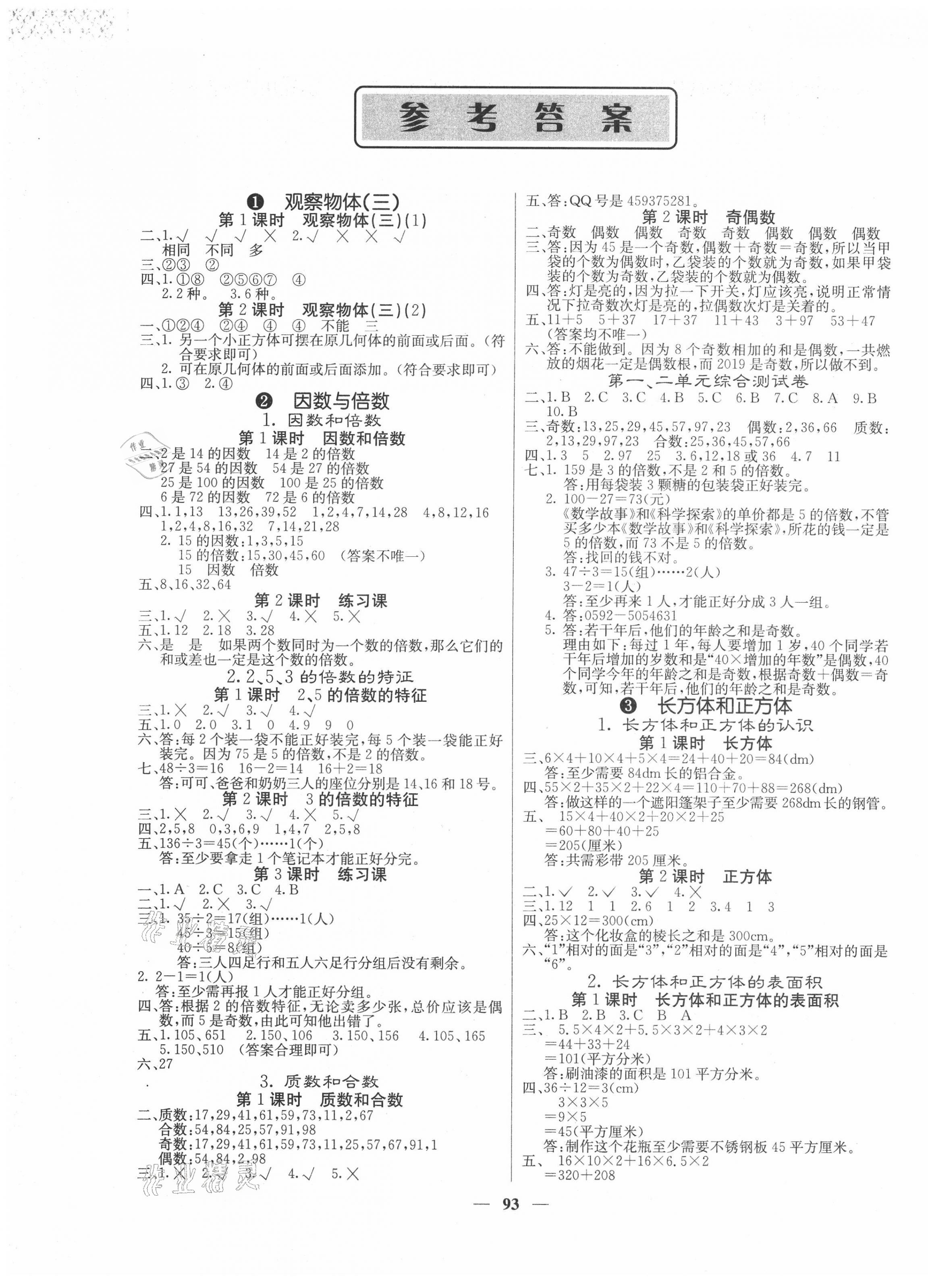 2021年梯田文化課堂內(nèi)外五年級數(shù)學下冊人教版福建專版 第1頁