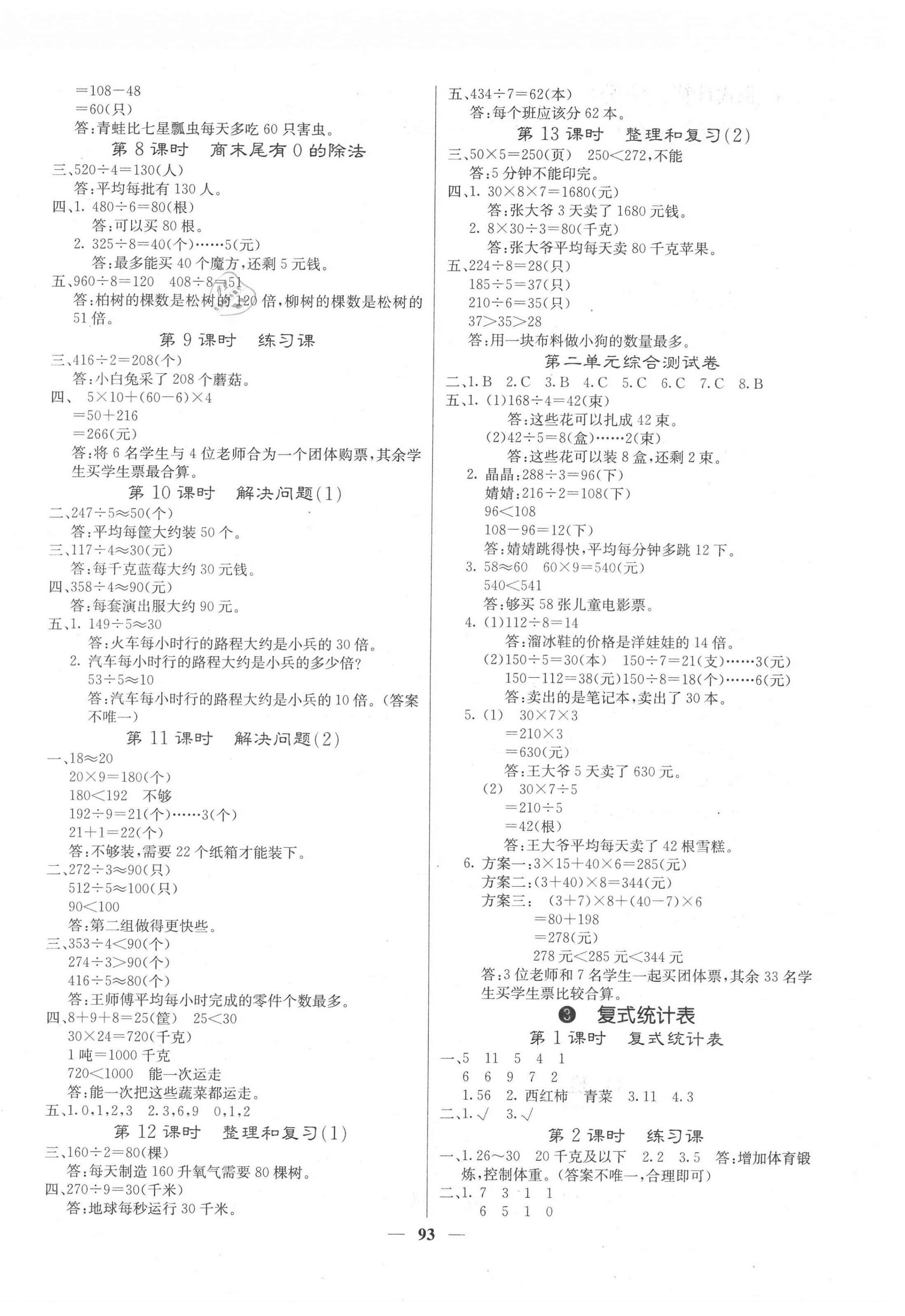 2021年梯田文化課堂內(nèi)外三年級數(shù)學(xué)下冊人教版福建專版 第2頁