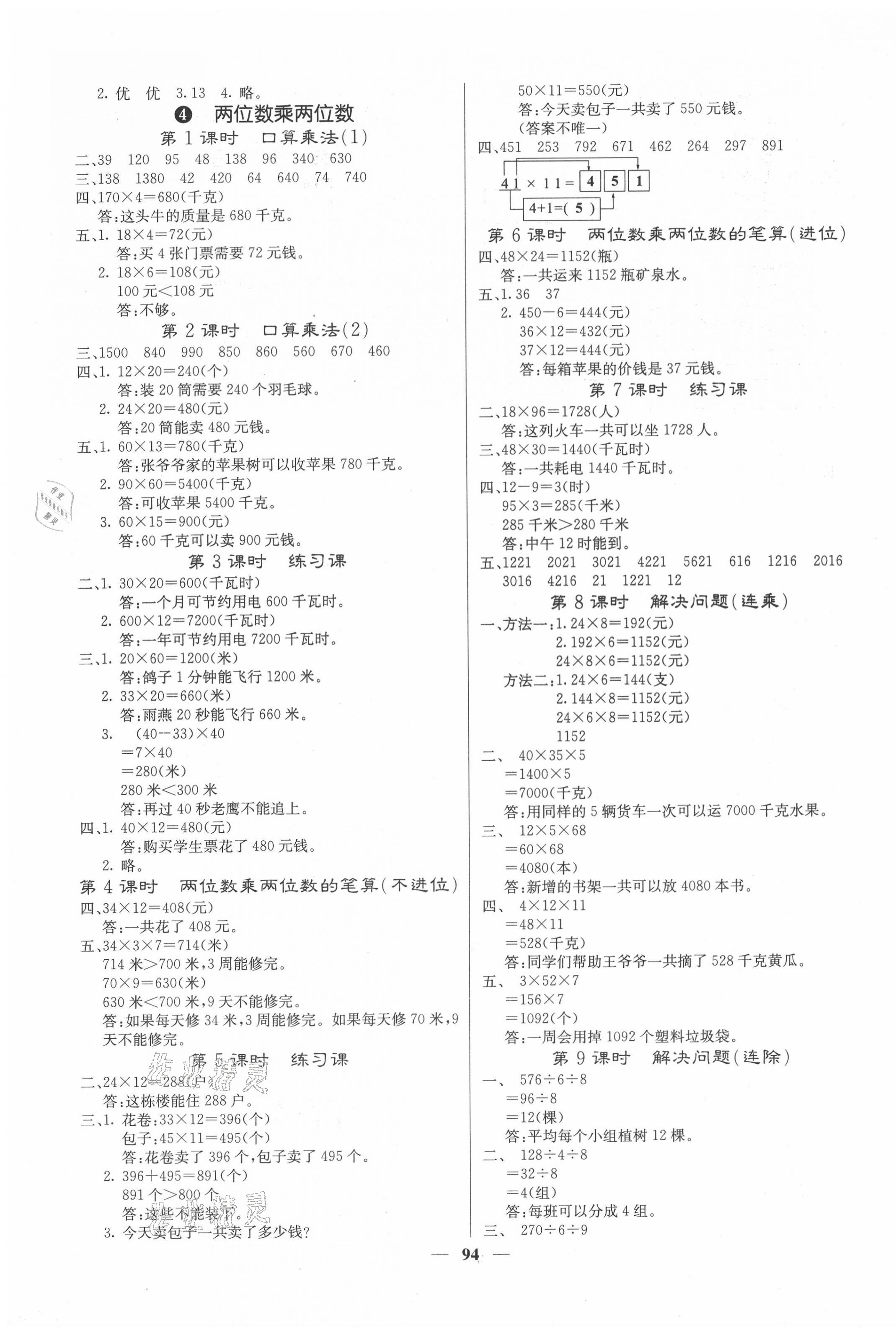 2021年梯田文化課堂內(nèi)外三年級數(shù)學(xué)下冊人教版福建專版 第3頁