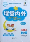 2021年梯田文化課堂內(nèi)外四年級(jí)數(shù)學(xué)下冊(cè)人教版福建專版