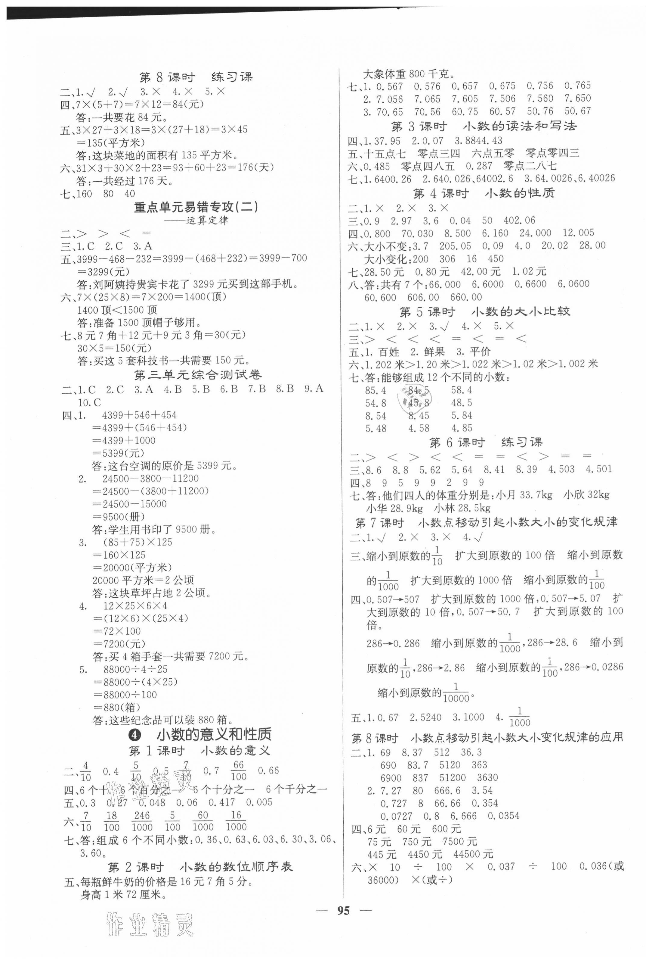 2021年梯田文化課堂內(nèi)外四年級數(shù)學(xué)下冊人教版福建專版 第3頁